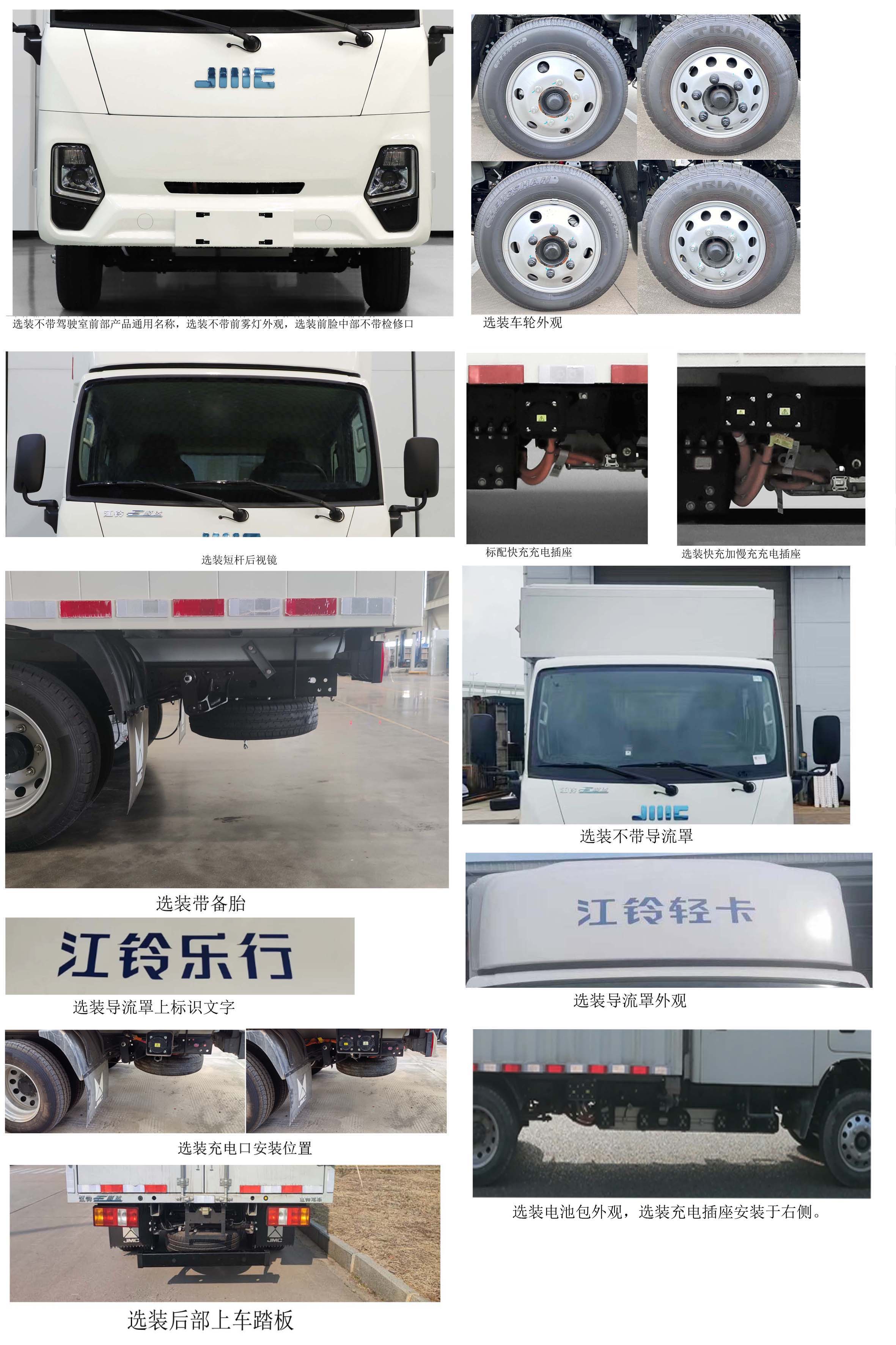 江铃牌JX5030XXYTSEA2BEV纯电动厢式运输车公告图片