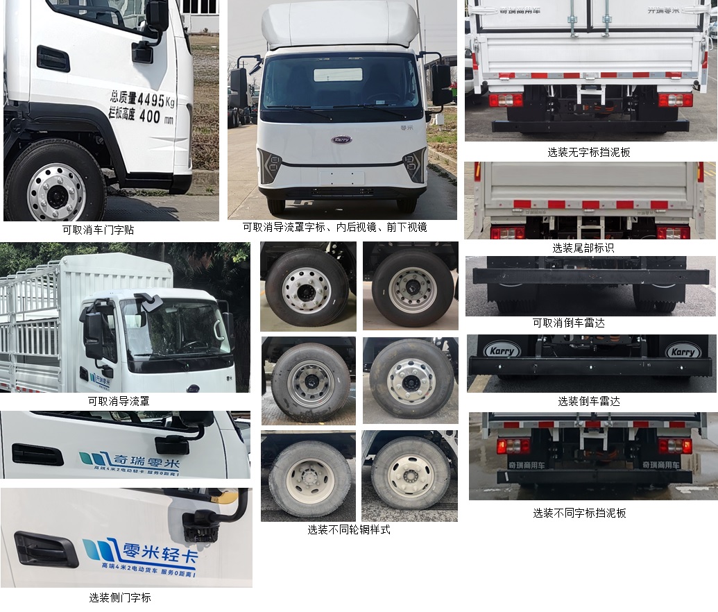 開瑞牌SQR5042CCYBEVH75純電動倉柵式運輸車公告圖片