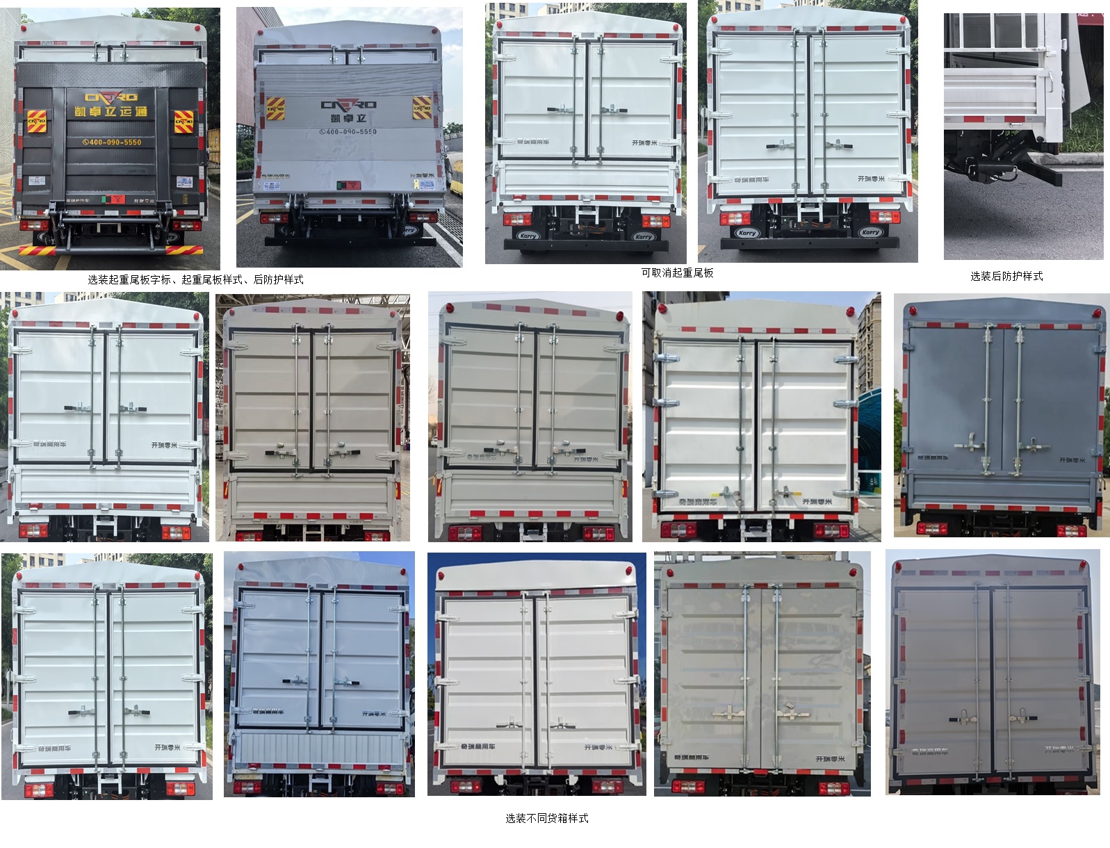 開瑞牌SQR5042CCYBEVH75純電動倉柵式運輸車公告圖片