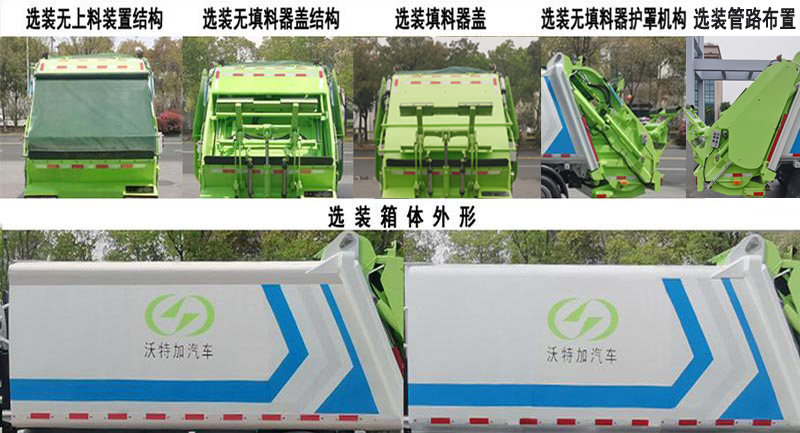 耶律洁牌SWT5120ZYSBEV纯电动压缩式垃圾车公告图片
