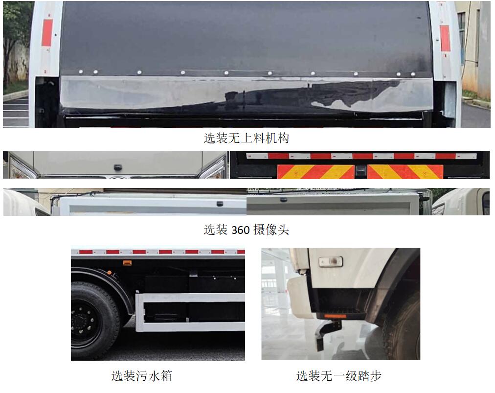 犀重牌AXZ5121ZYSSHBEV純電動壓縮式垃圾車公告圖片