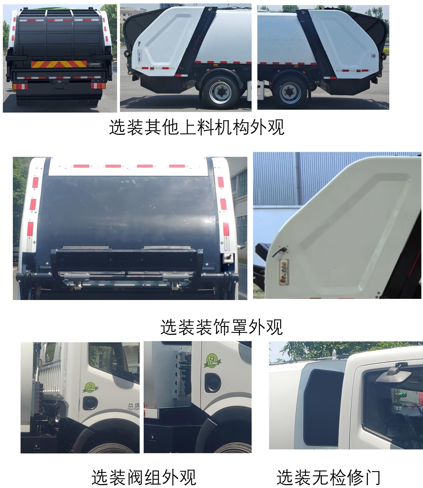 犀重牌AXZ5121ZYSSHBEV純電動壓縮式垃圾車公告圖片