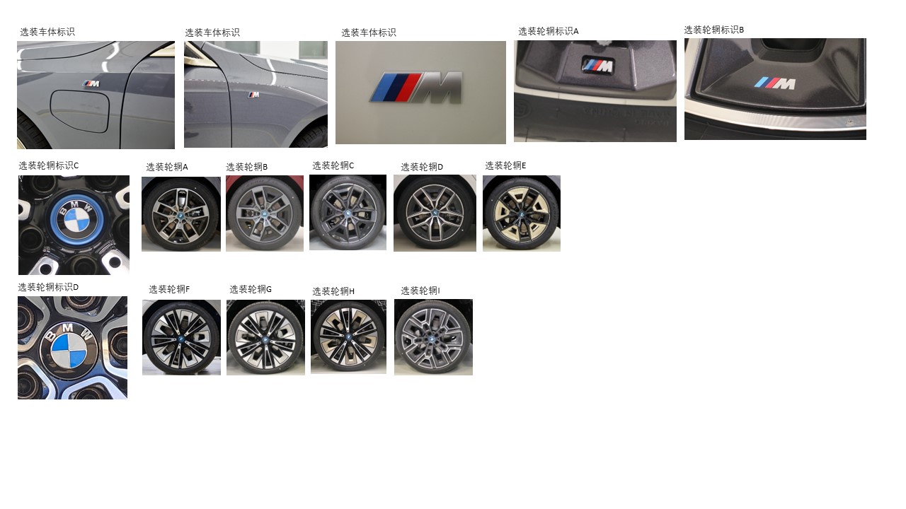 宝马牌BMW7001BXEV纯电动轿车公告图片