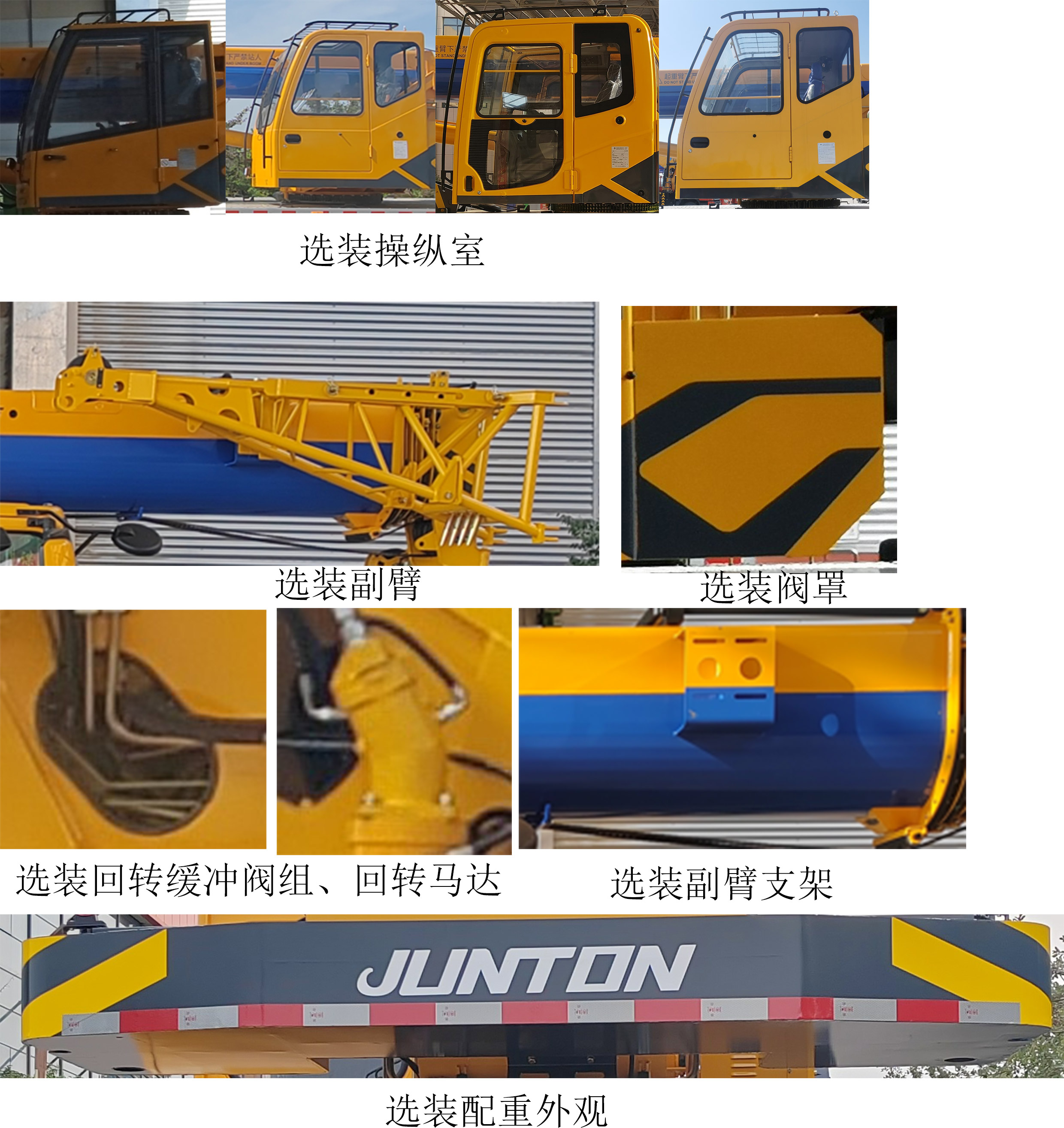 骏通牌JF5162JQZ10H5汽车起重机公告图片
