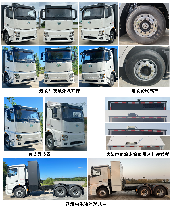 广汽牌YC4250SSMBEV纯电动牵引汽车公告图片
