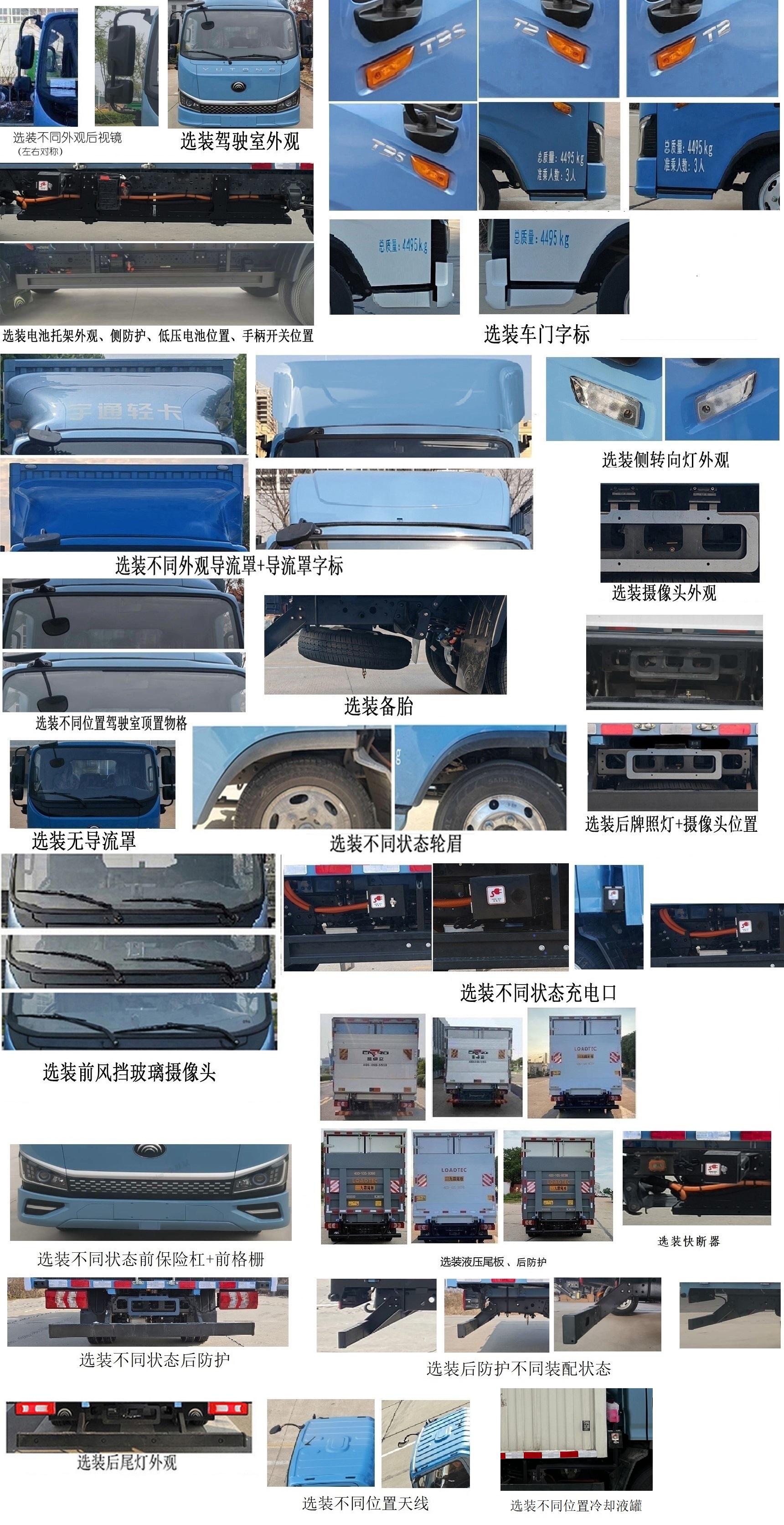 宇通牌ZKH5046XXYBEV4A纯电动厢式运输车公告图片