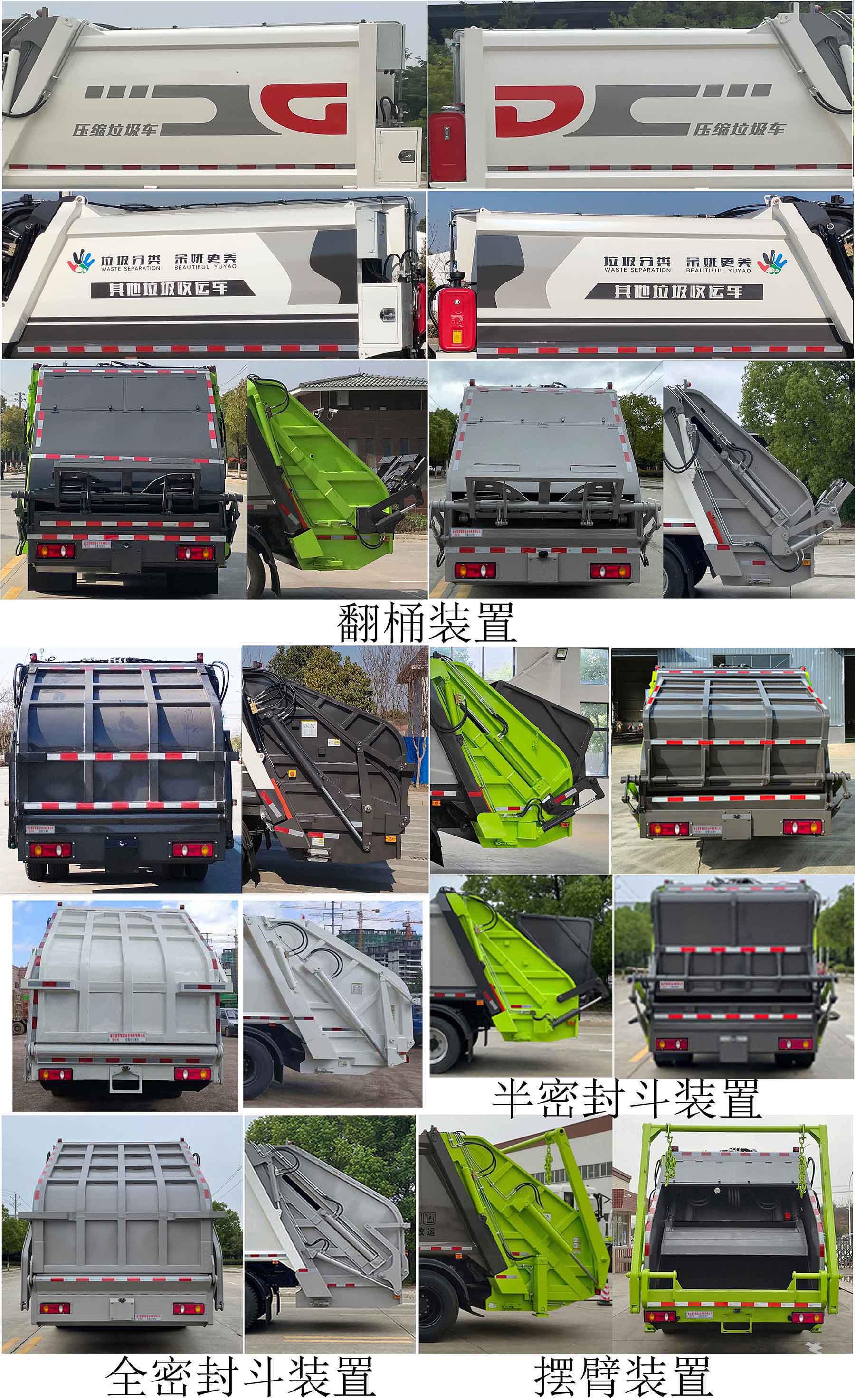 楚帝牌DCD5080ZYSE6壓縮式垃圾車(chē)公告圖片