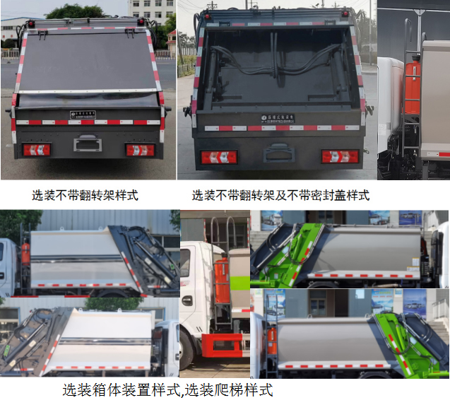 博利牌BLT5043ZYSH6WL压缩式垃圾车公告图片