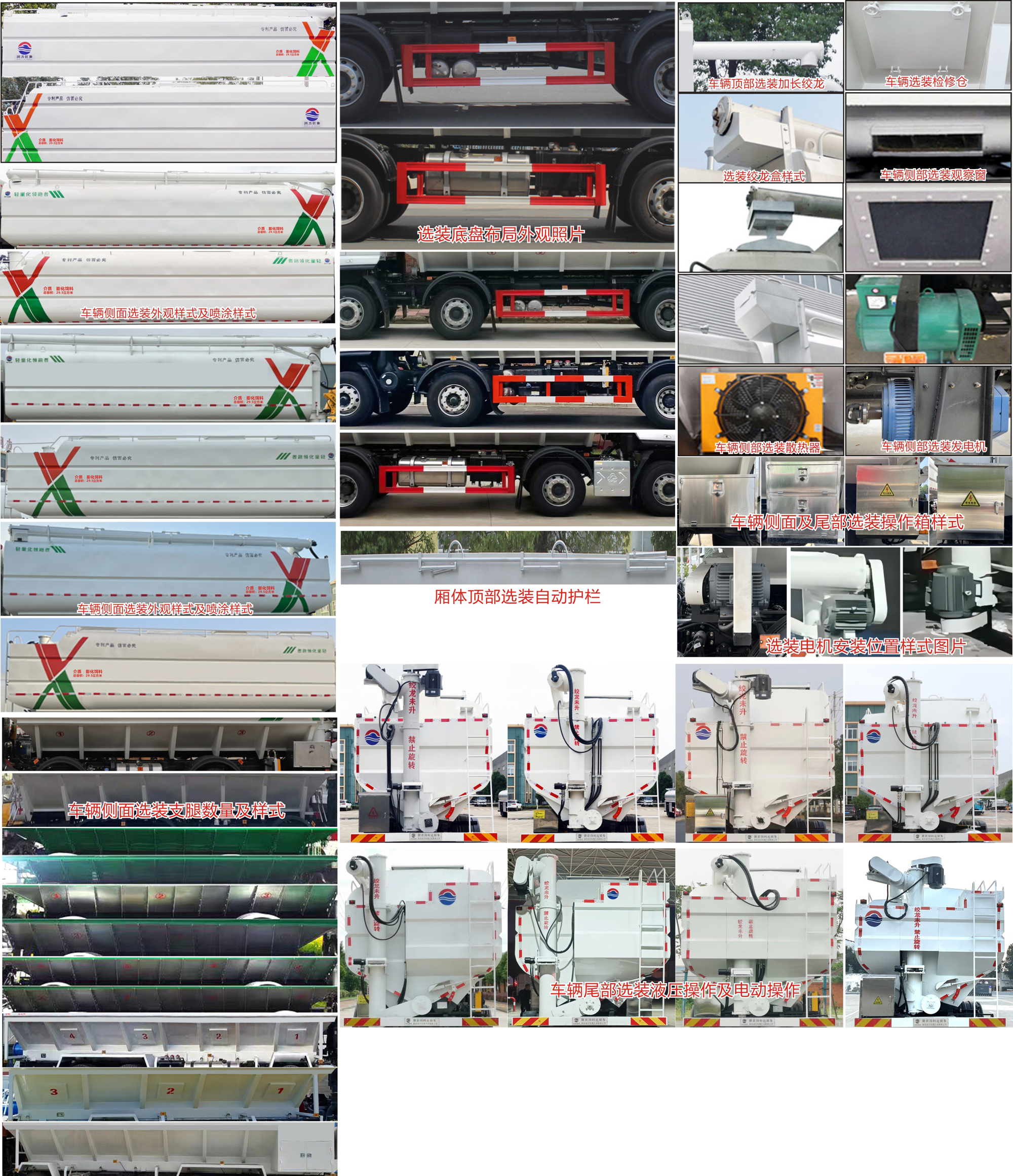 潤(rùn)知星牌SCS5256ZSLLZ6散裝飼料運(yùn)輸車公告圖片