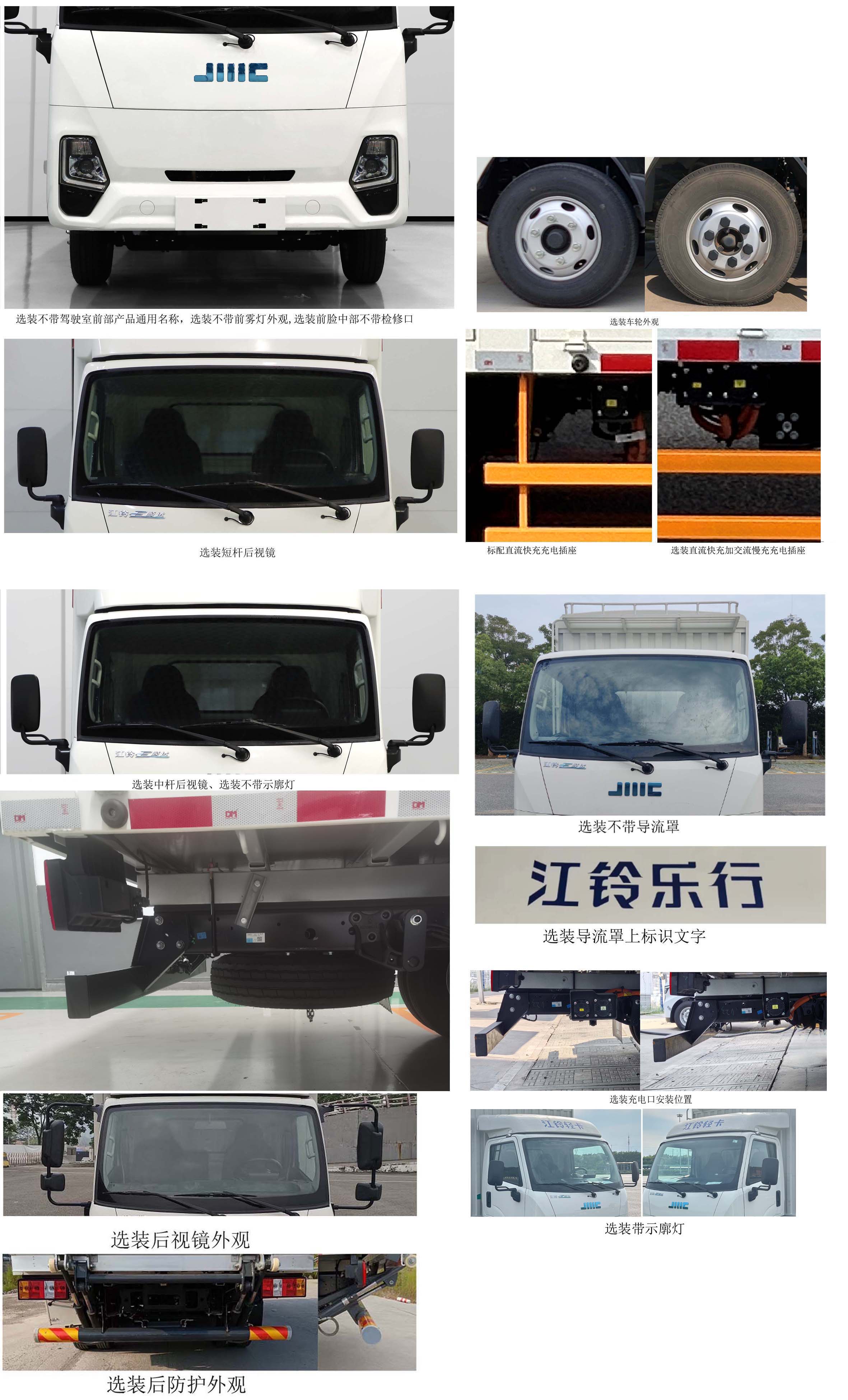 江鈴牌JX5040CCYTGA2BEV純電動倉柵式運輸車公告圖片