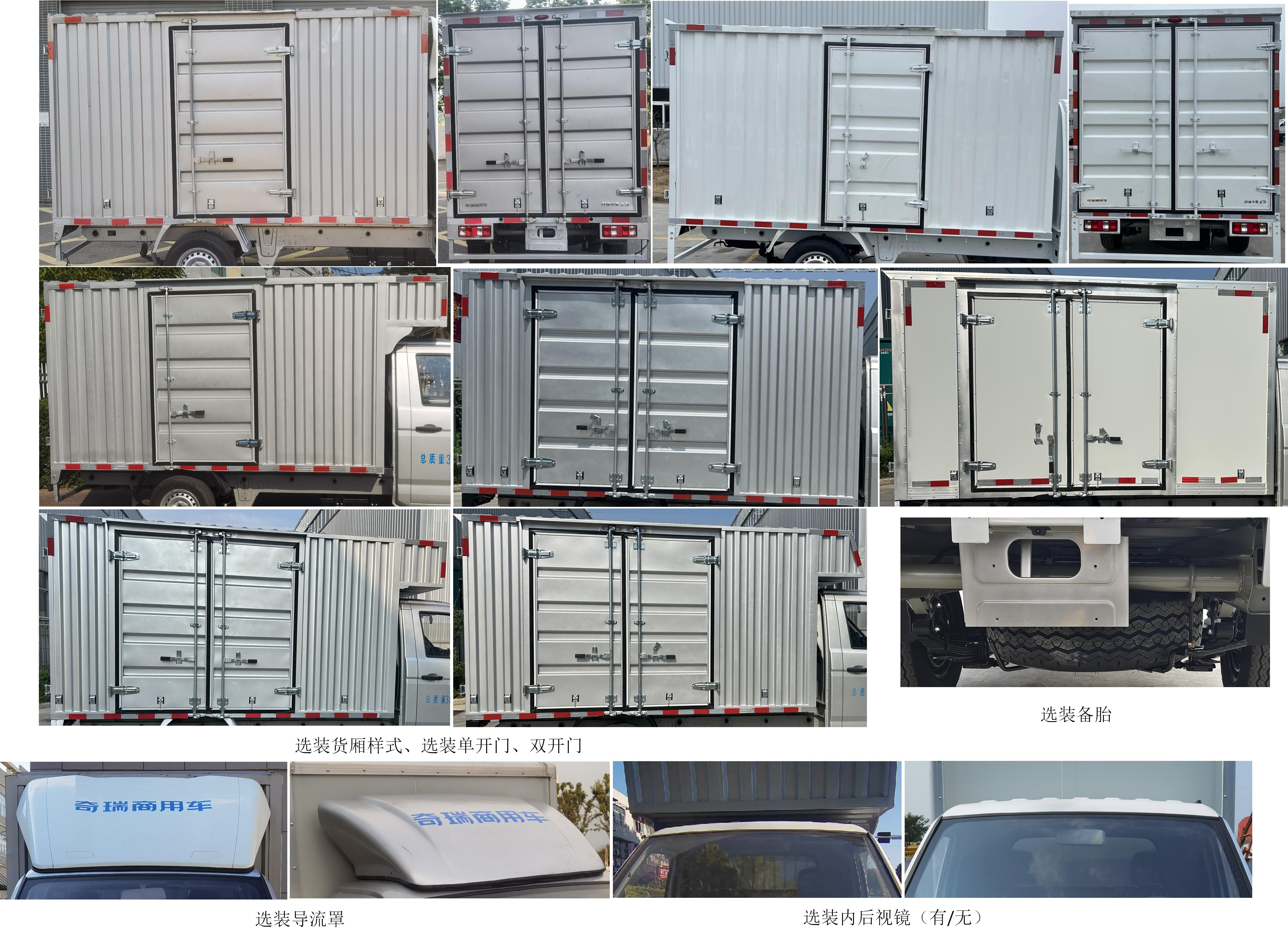 開瑞牌SQR5031XXYBEVH72純電動(dòng)廂式運(yùn)輸車公告圖片