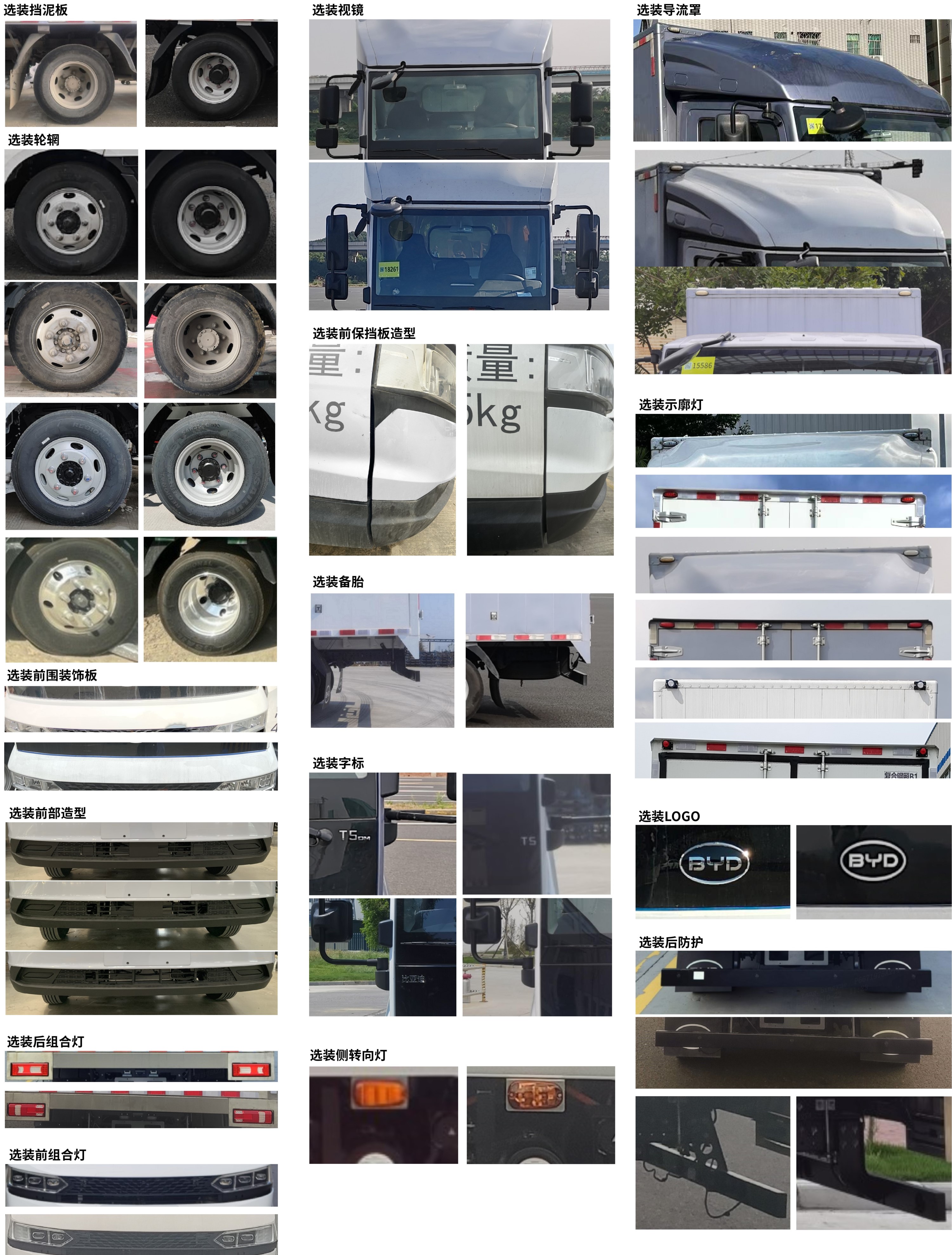 比亞迪牌BYD5040XXYHEV41插電式增程混合動力廂式運輸車公告圖片
