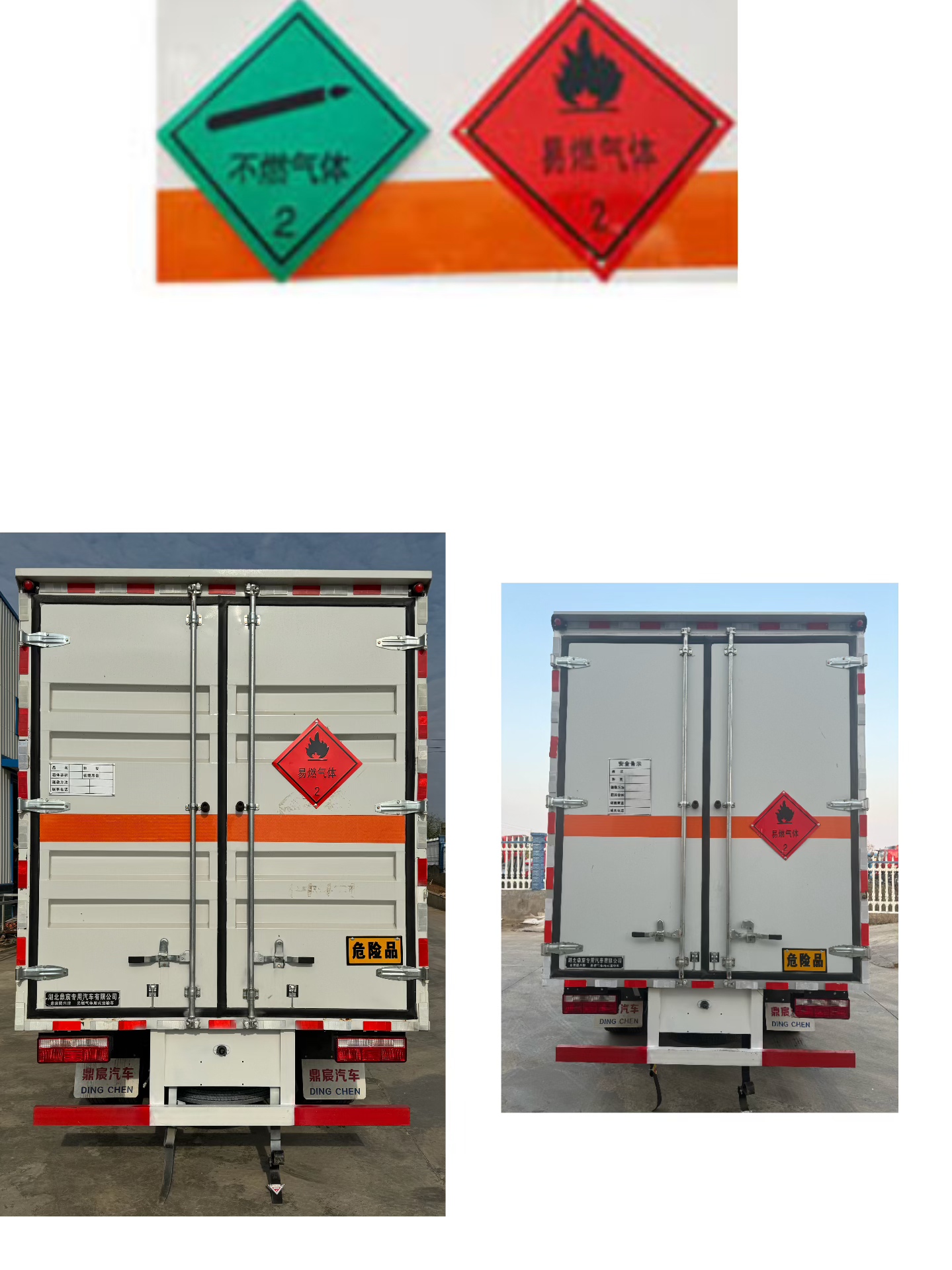 鼎宸騰興牌DCZ5040XRQCA6易燃?xì)怏w廂式運(yùn)輸車公告圖片