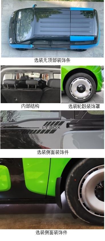 纯电动多用途乘用车图片