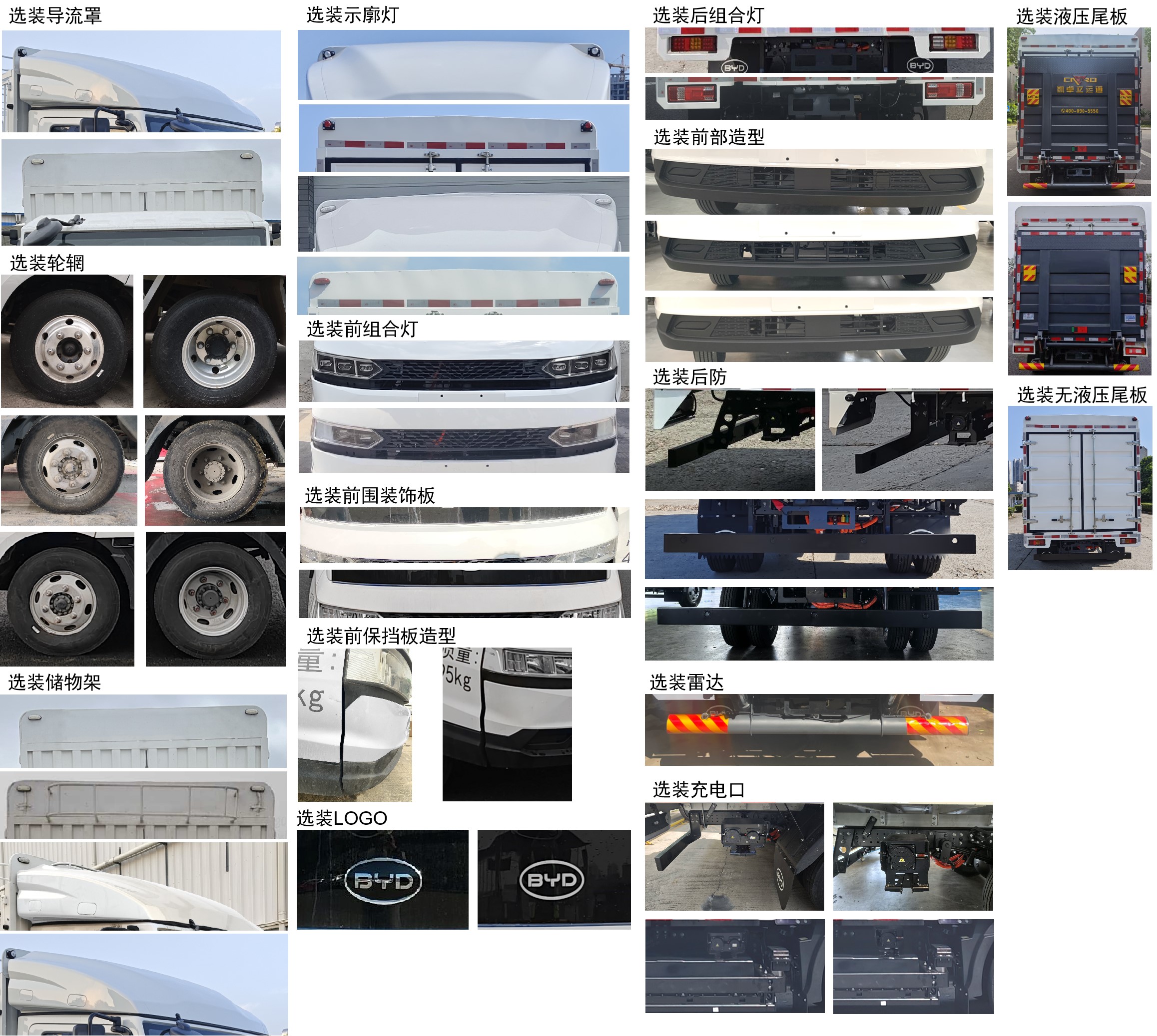 比亞迪牌BYD5040CCYBEV1純電動(dòng)倉柵式運(yùn)輸車公告圖片