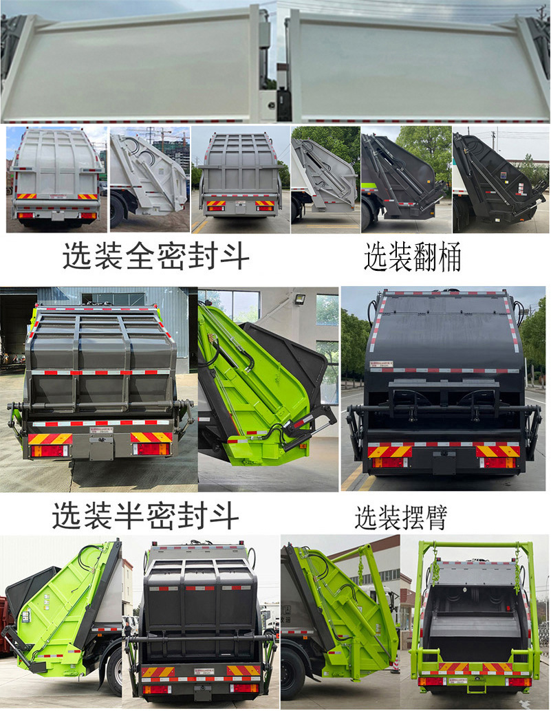 楚帝牌DCD5250ZYSE6压缩式垃圾车公告图片
