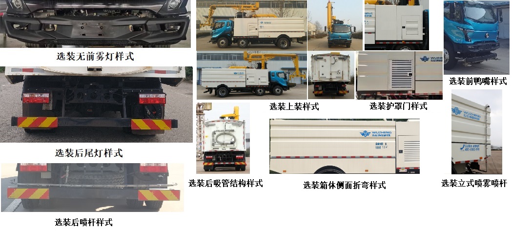 五征牌WZK5240GQXP78K6清洗車公告圖片