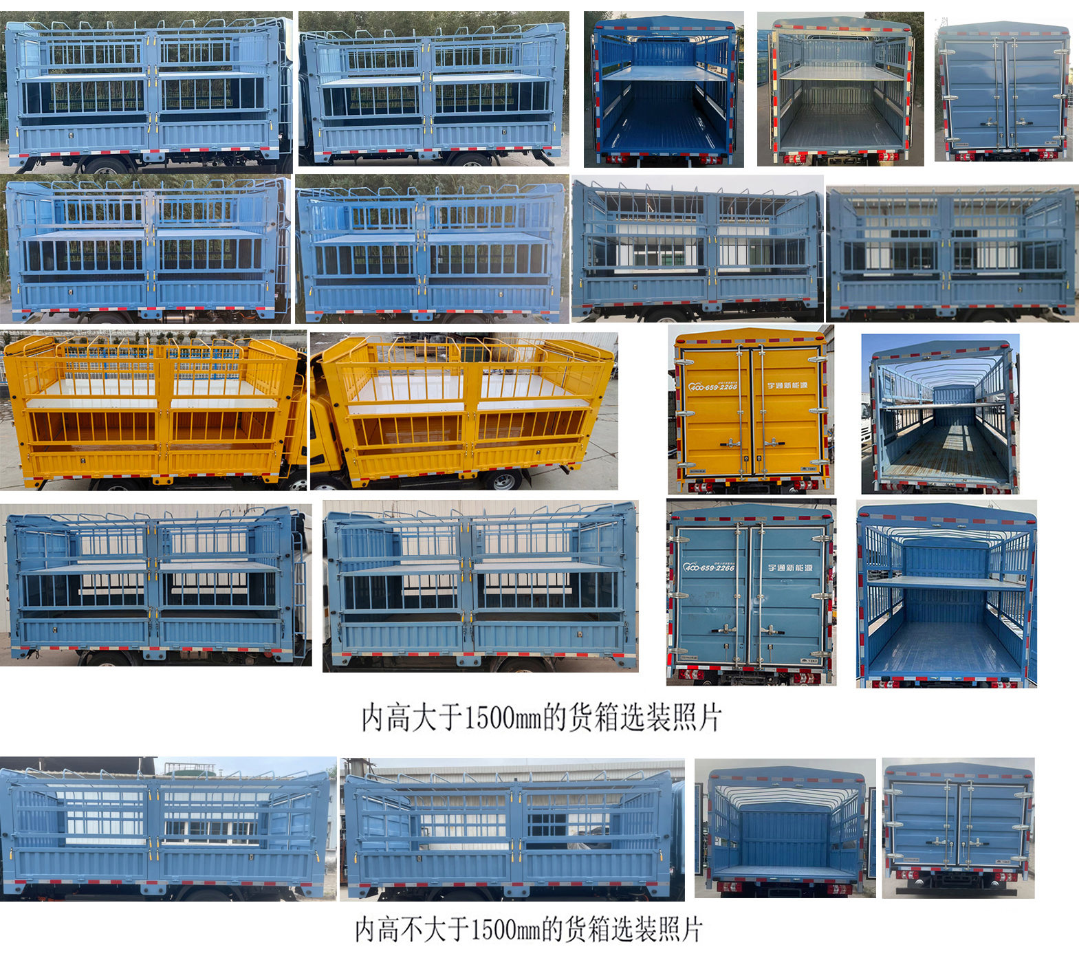 宇通牌ZKH5045CCYBEV254纯电动仓栅式运输车公告图片