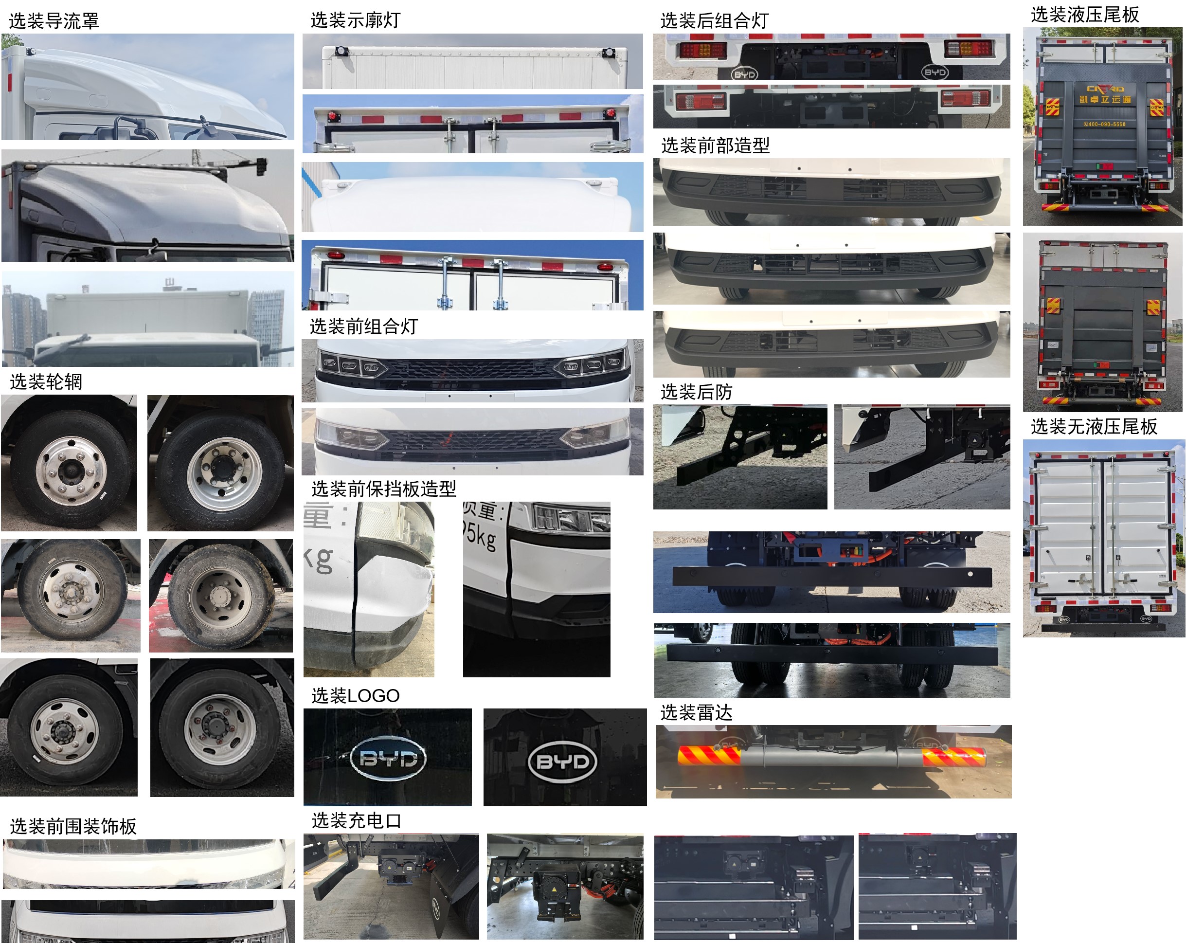 比亞迪牌BYD5040XXYBEV6純電動(dòng)廂式運(yùn)輸車公告圖片