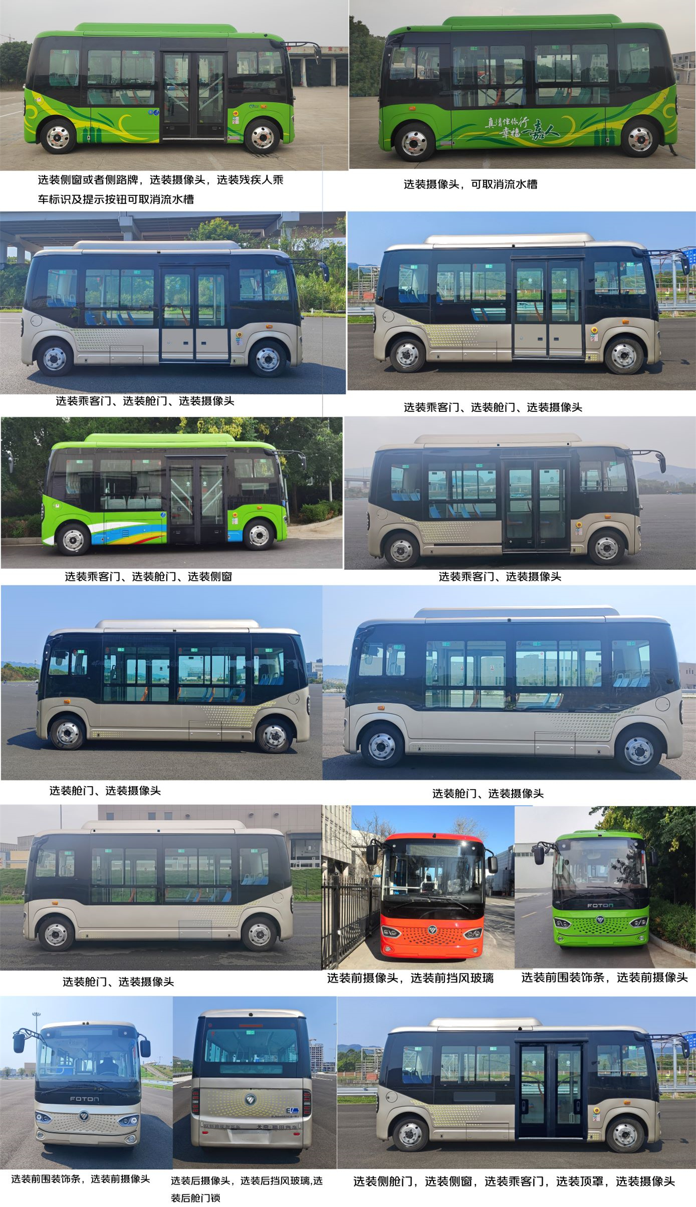 福田牌BJ6605EVCA-N3纯电动低地板城市客车公告图片