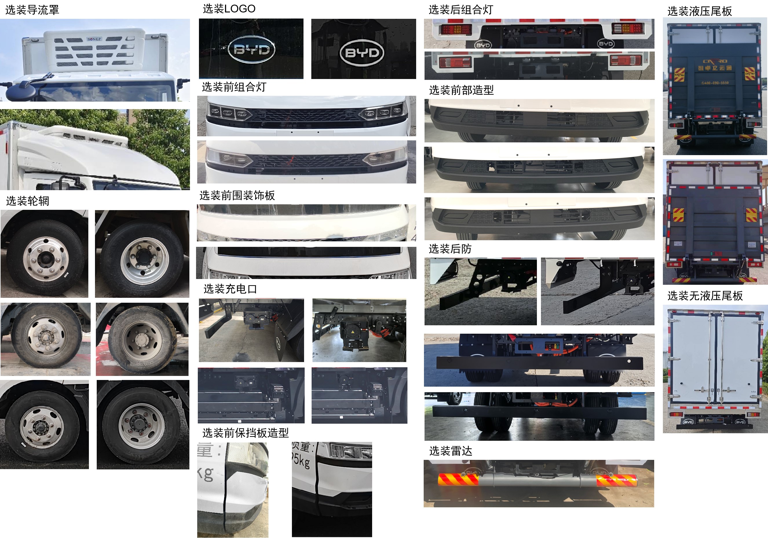 比亚迪牌BYD5040XLCBEV2纯电动冷藏车公告图片