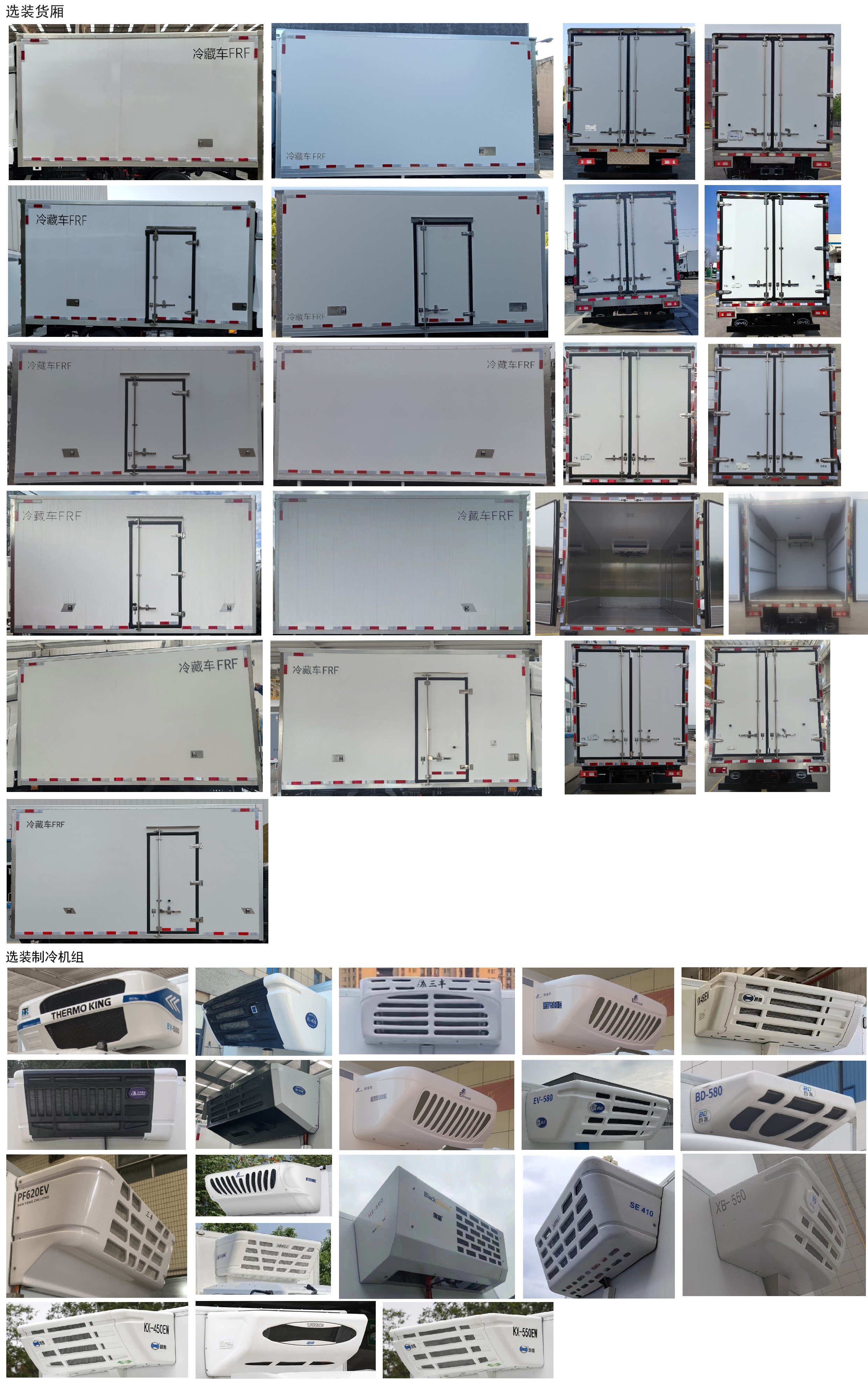比亚迪牌BYD5040XLCBEV2纯电动冷藏车公告图片