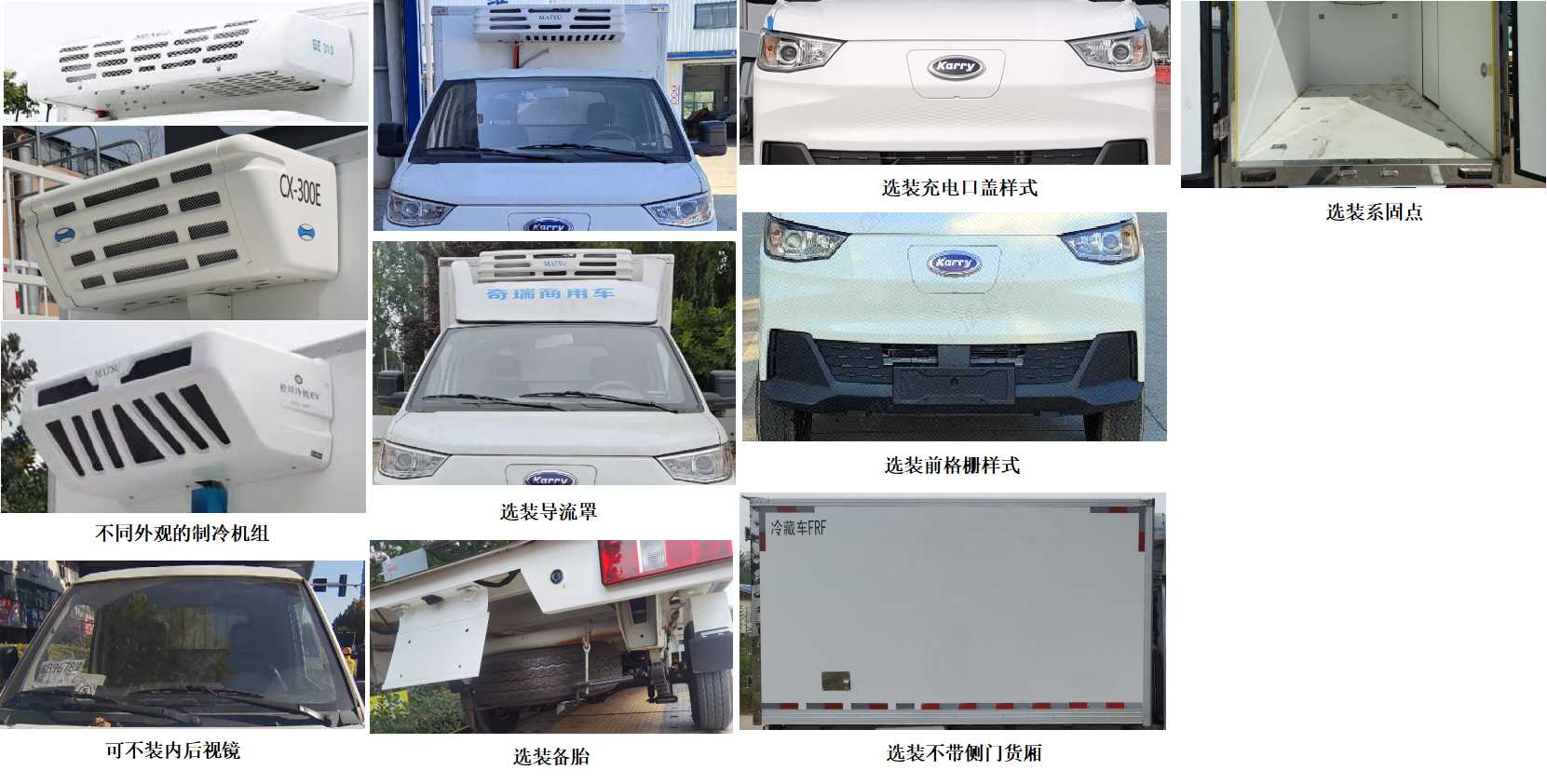 开瑞牌SQR5033XLCBEVH72纯电动冷藏车公告图片
