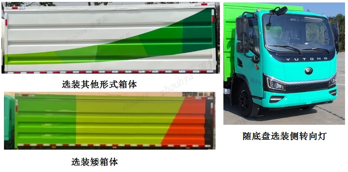 宇通牌YTZ5080XTYD1BEV纯电动密闭式桶装垃圾车公告图片