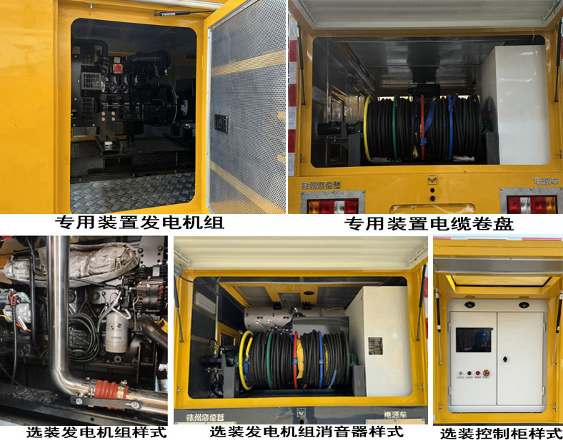 海伦哲牌XHZ5070XDYJ6电源车公告图片