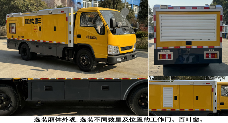 海伦哲牌XHZ5070XDYJ6电源车公告图片