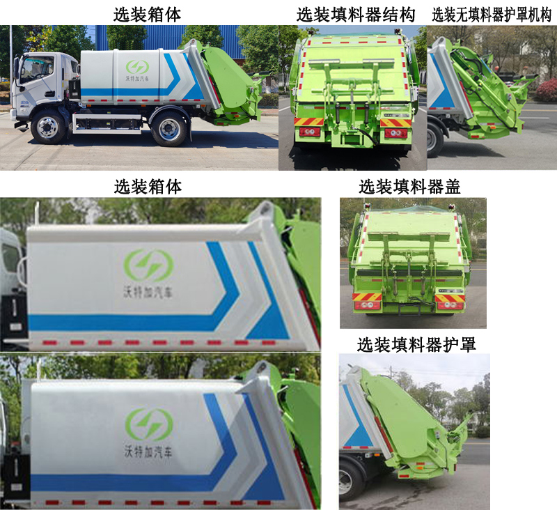 耶律潔牌SWT5121ZYSBEV純電動壓縮式垃圾車公告圖片
