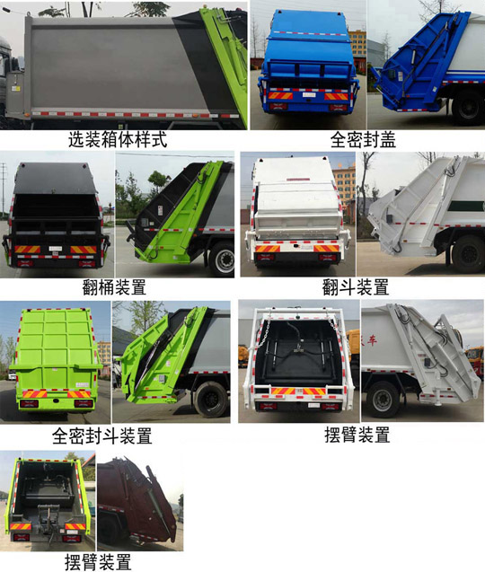 中洁牌XZL5180ZYSBEV纯电动压缩式垃圾车公告图片