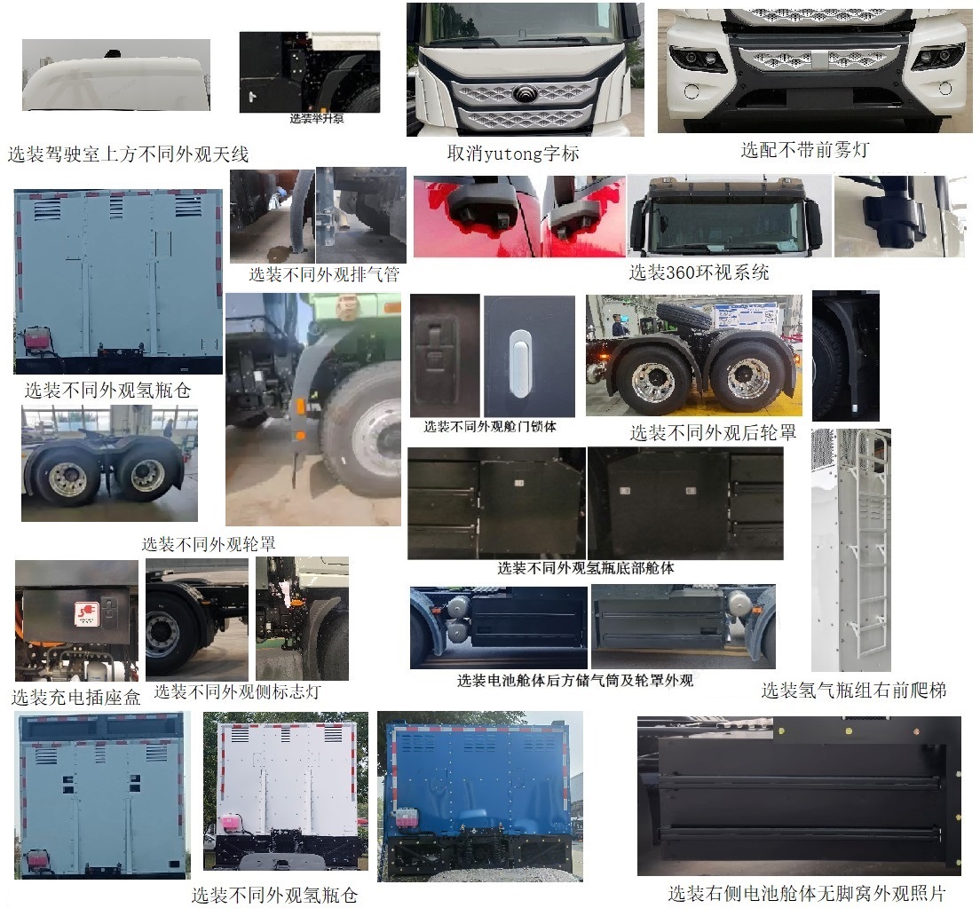 宇通牌ZKH4250P4FCEV6MG燃料电池半挂牵引车公告图片