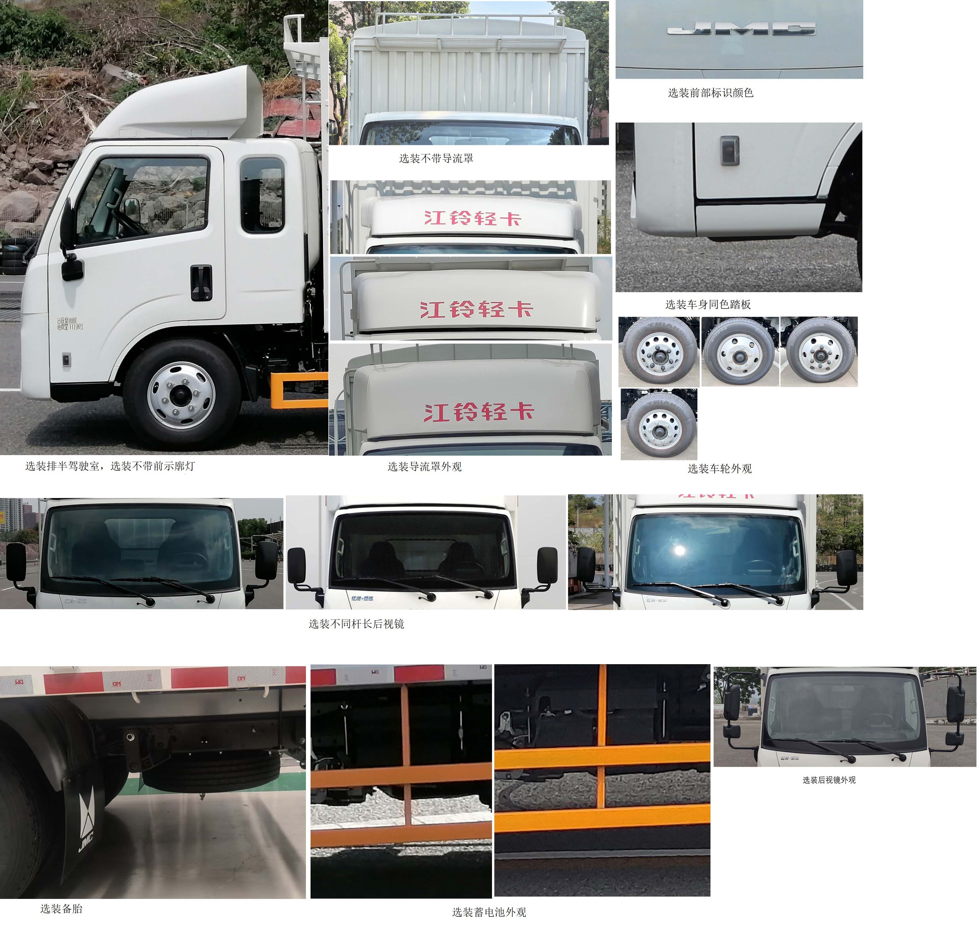 江鈴牌JX5041CCYTCL26倉柵式運(yùn)輸車公告圖片