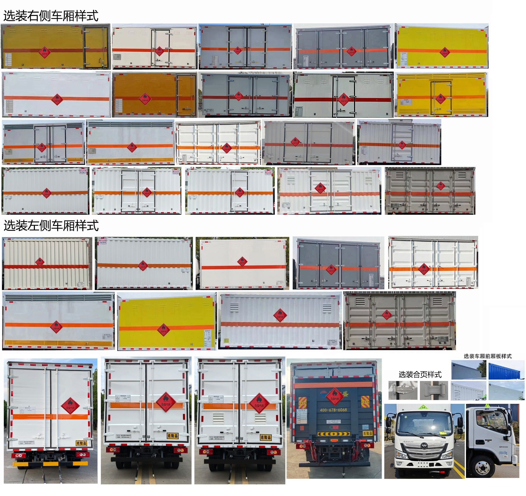 日途牌HTY5048XRQBJ6易燃氣體廂式運輸車公告圖片