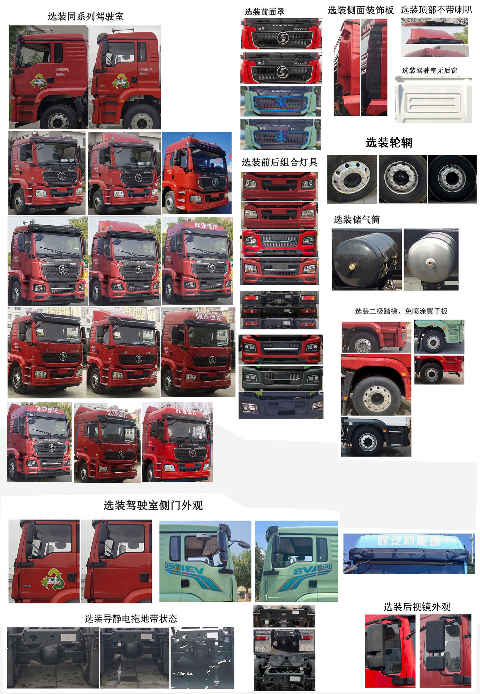 陕汽牌SX4257MF4F1SEV换电式纯电动牵引汽车公告图片