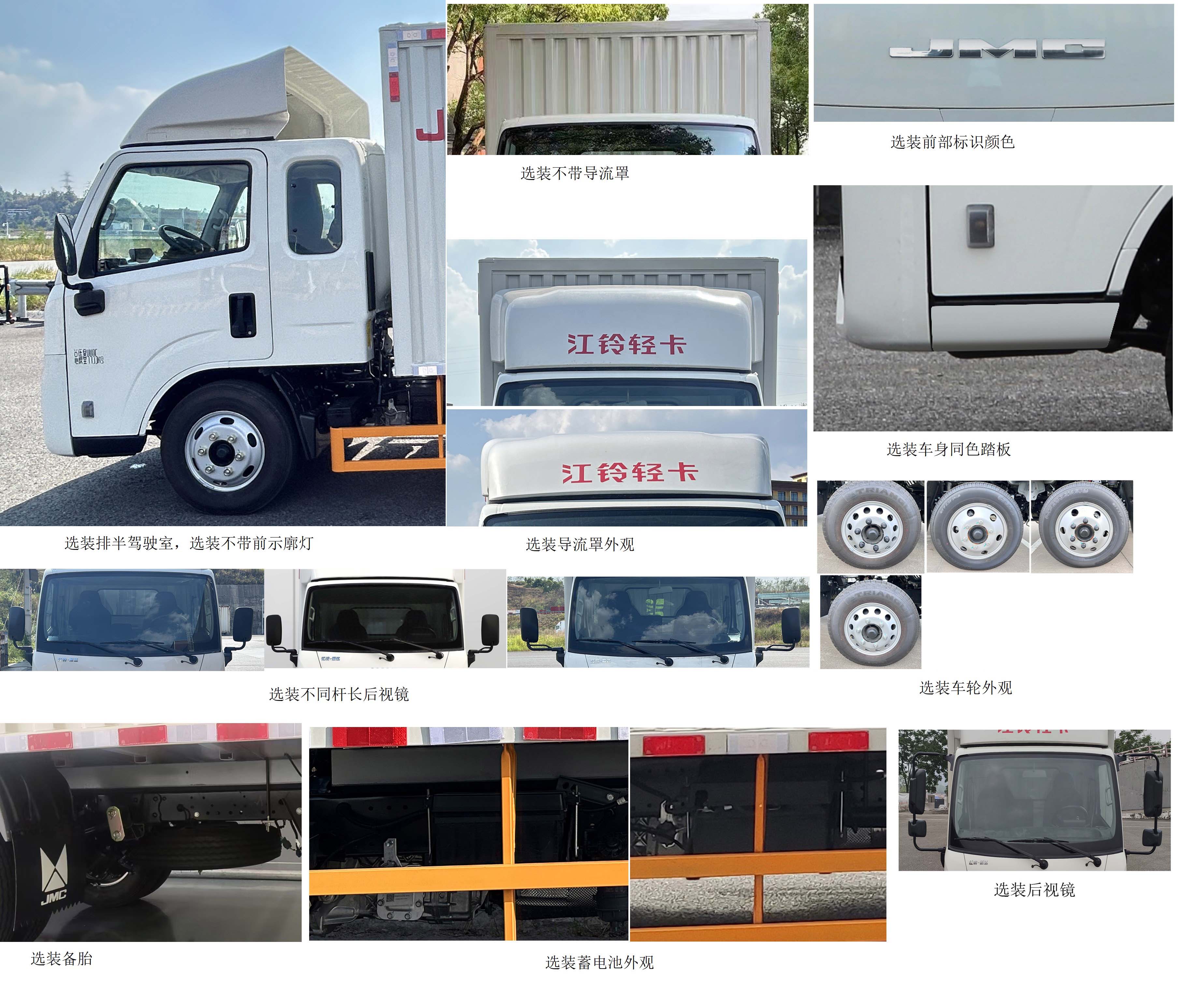 江鈴牌JX5041XXYTCD26廂式運(yùn)輸車公告圖片