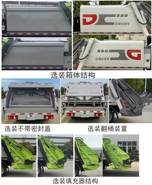 楚帝牌DCD5041ZYSZ6壓縮式垃圾車公告圖片