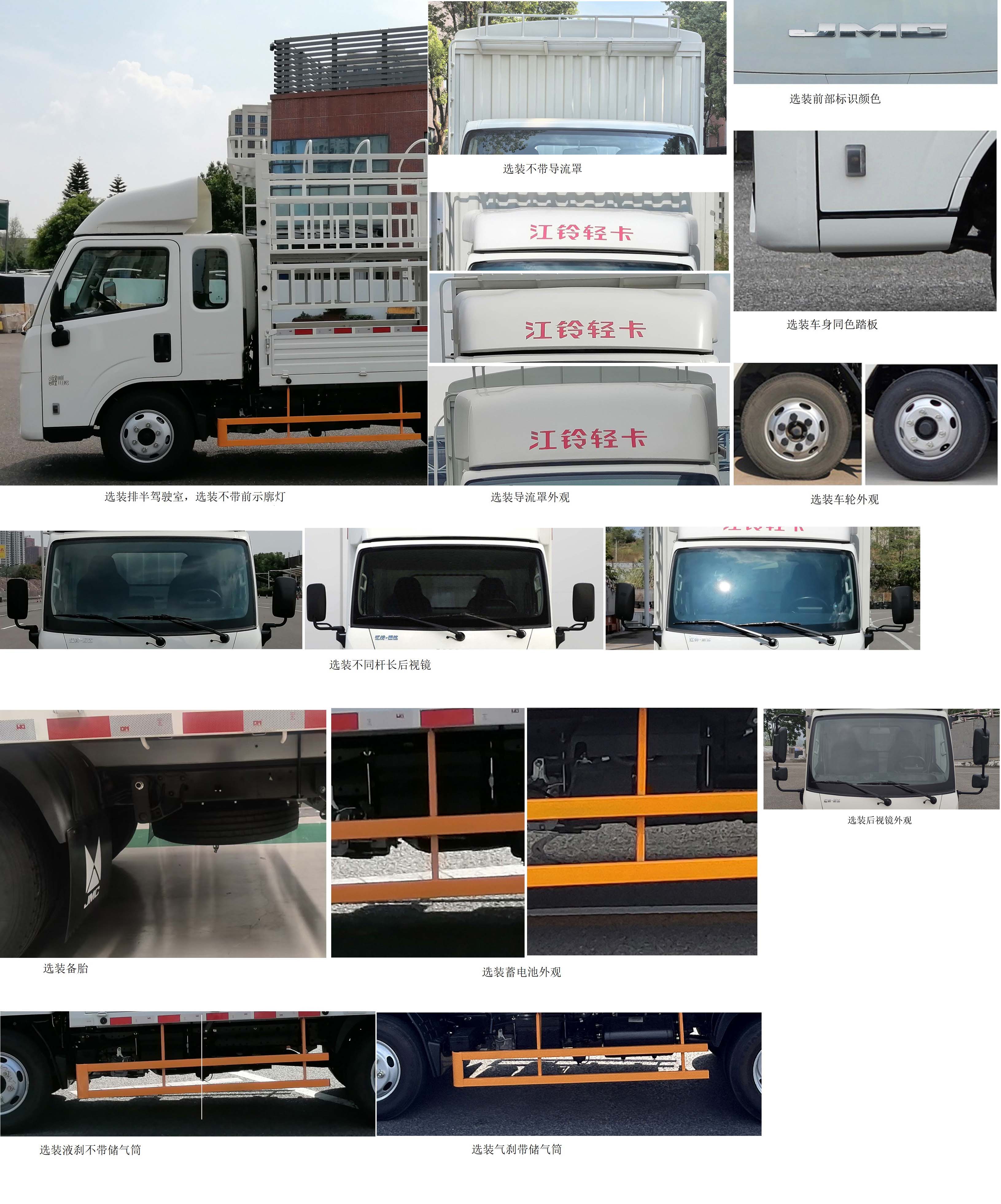 江鈴牌JX5041CCYTCN26倉(cāng)柵式運(yùn)輸車公告圖片