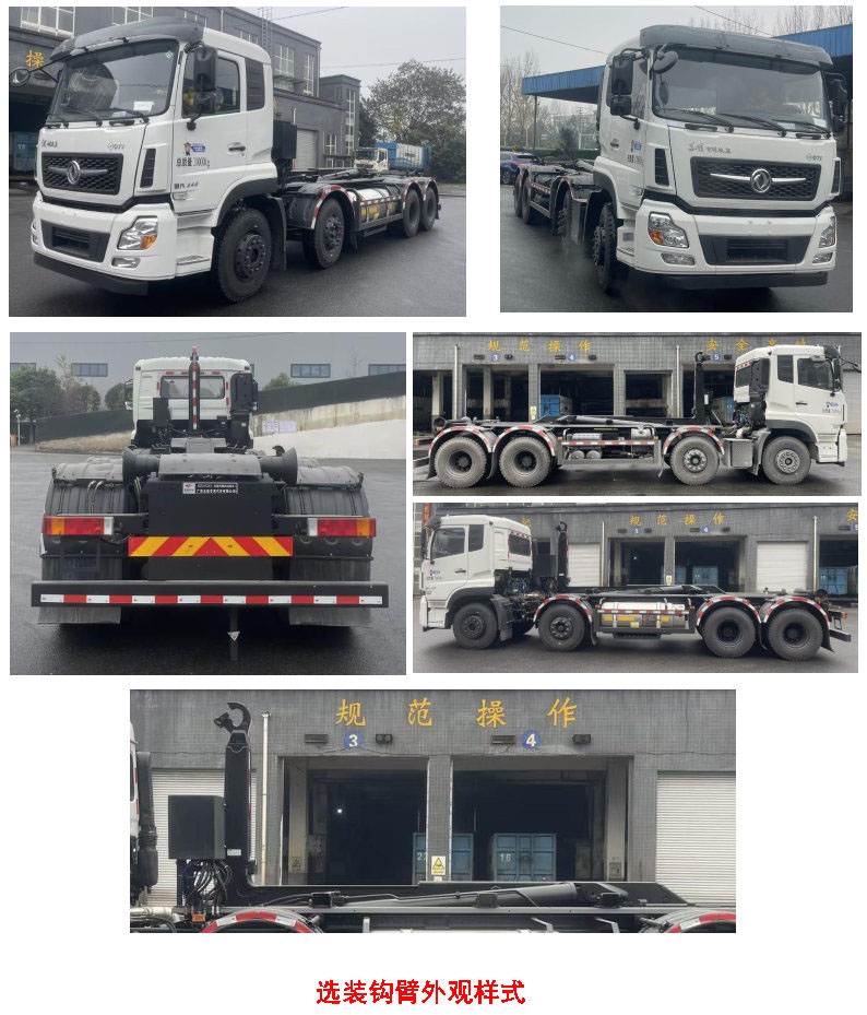 玉柴專(zhuān)汽牌NZ5315ZXX車(chē)廂可卸式垃圾車(chē)公告圖片