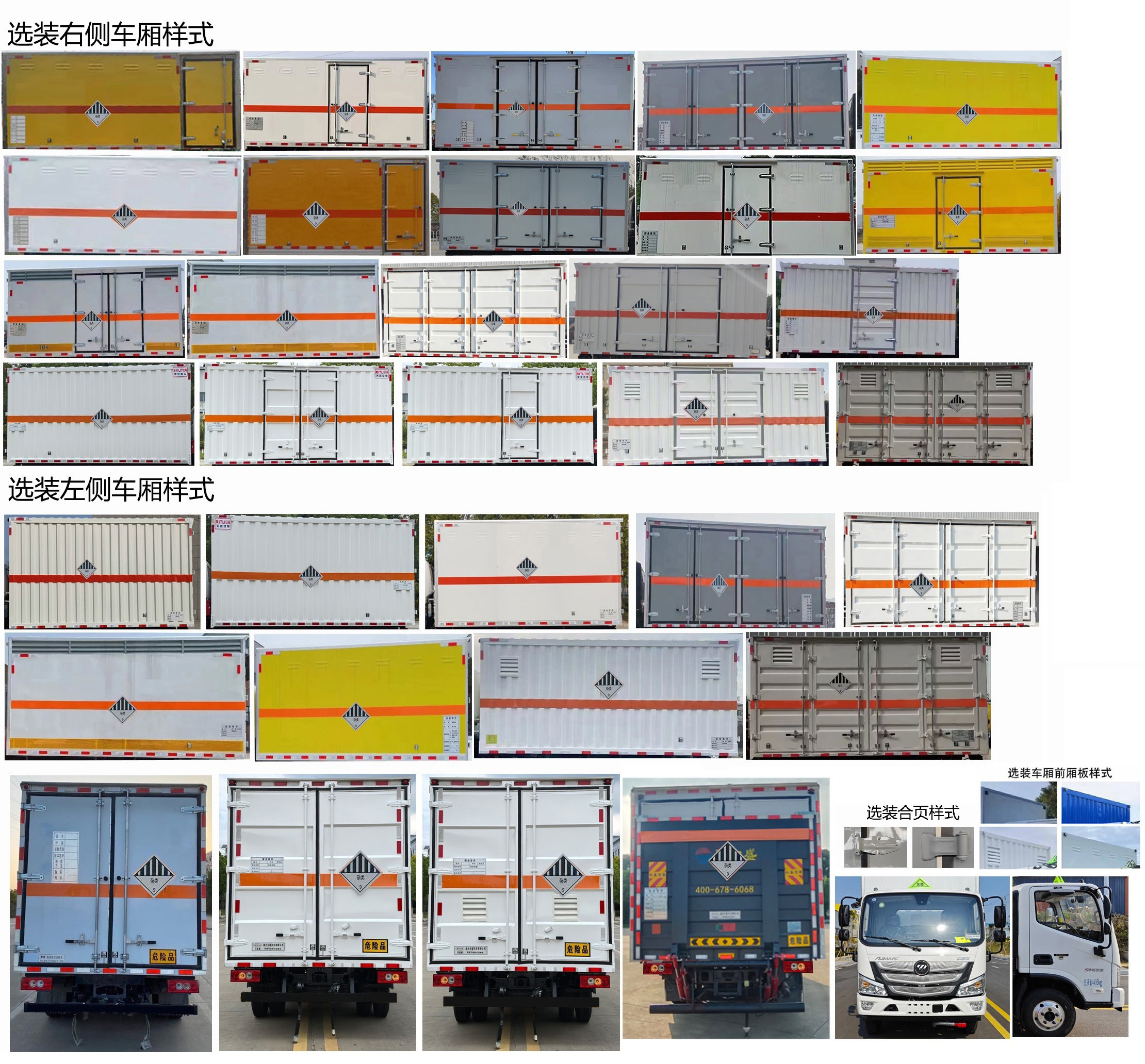 日途牌HTY5048XZWBJ6雜項危險物品廂式運(yùn)輸車公告圖片