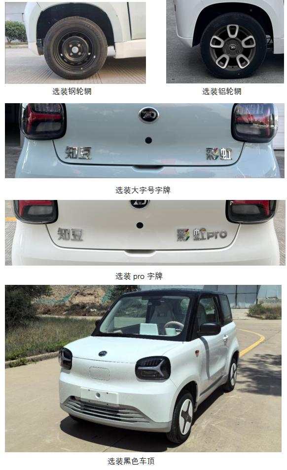 知豆牌LZD7001BEV23纯电动轿车公告图片