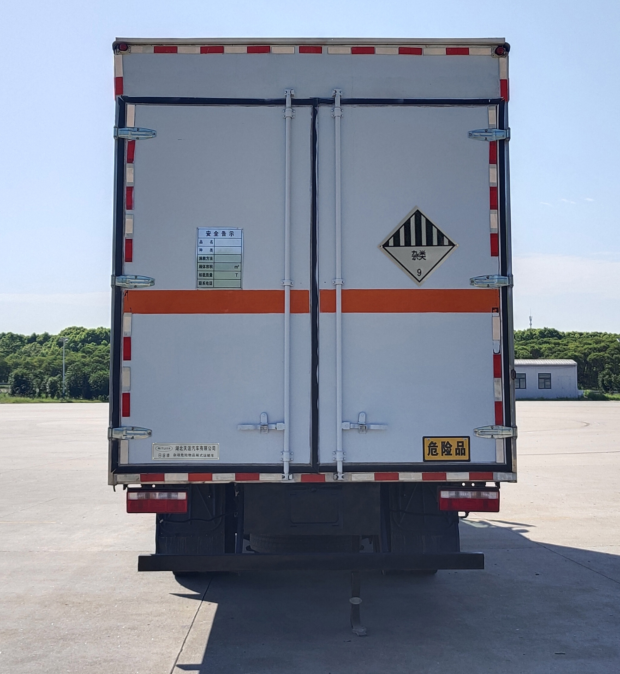 日途牌HTY5091XZWCA6雜項危險物品廂式運輸車公告圖片
