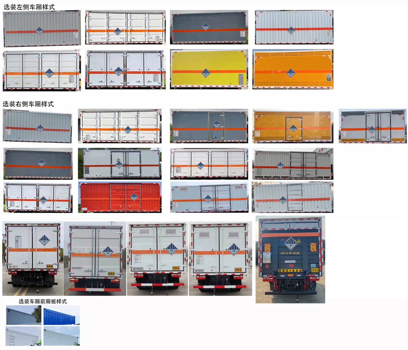 日途牌HTY5091XZWCA6雜項危險物品廂式運輸車公告圖片