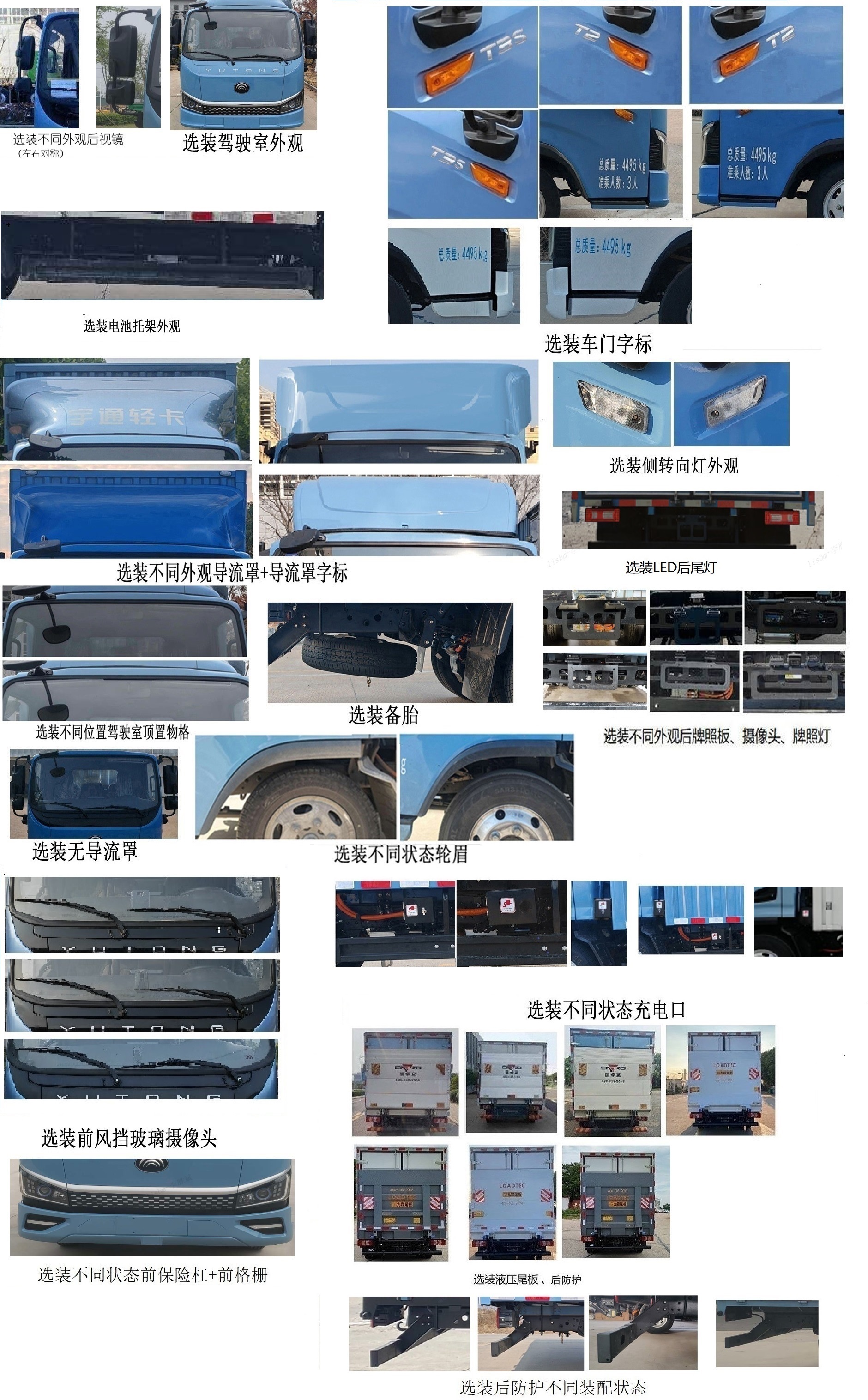 宇通牌ZKH5046XXYBEV7纯电动厢式运输车公告图片