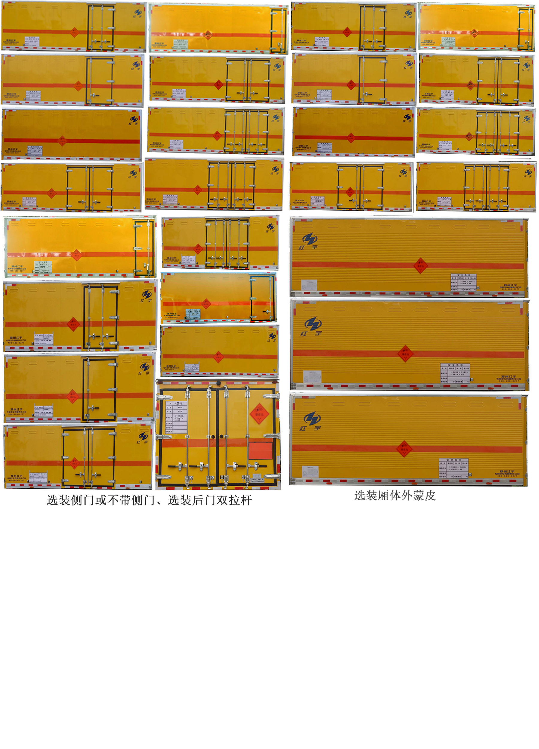 红宇牌HYJ5120XQY-BJ1爆破器材运输车公告图片