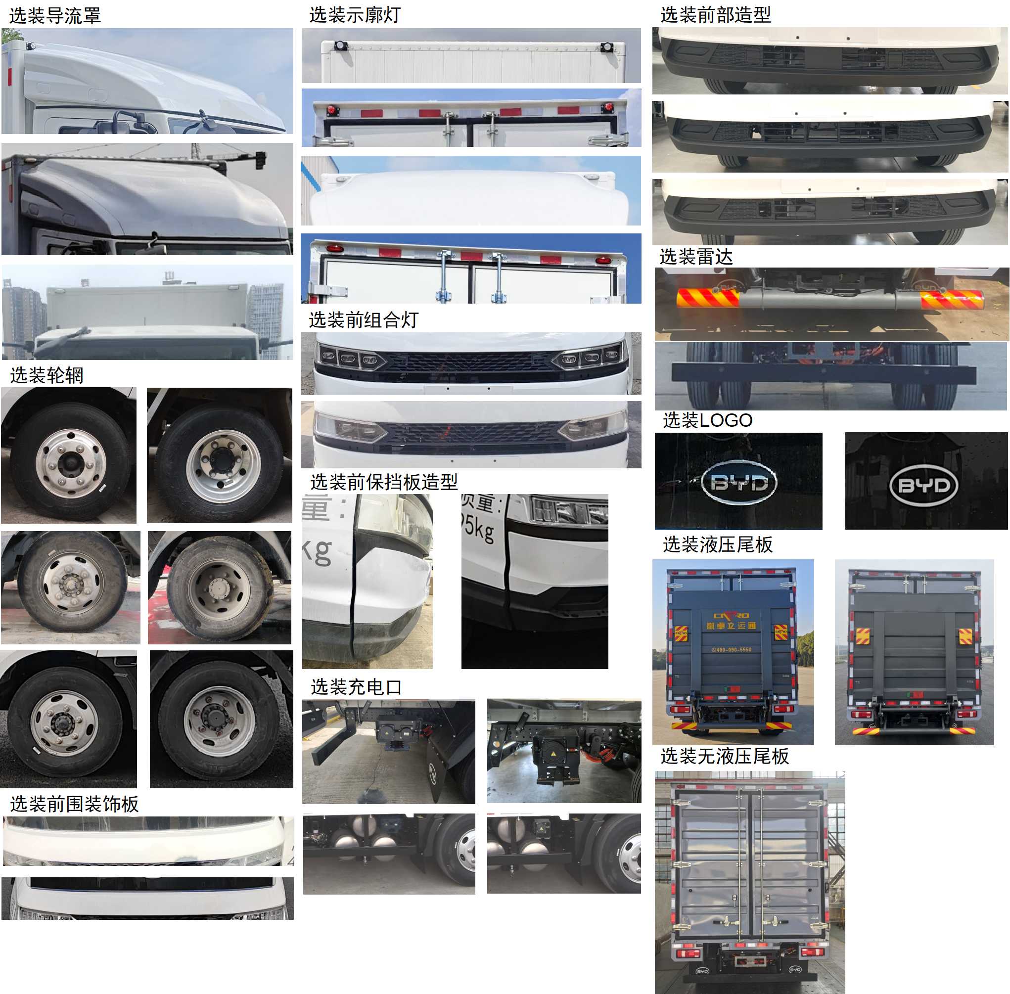 比亞迪牌BYD5040XXYBEV10純電動廂式運輸車公告圖片