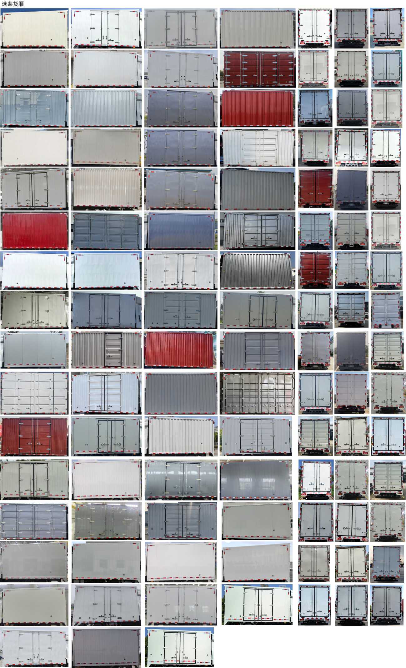 比亞迪牌BYD5040XXYBEV10純電動廂式運輸車公告圖片