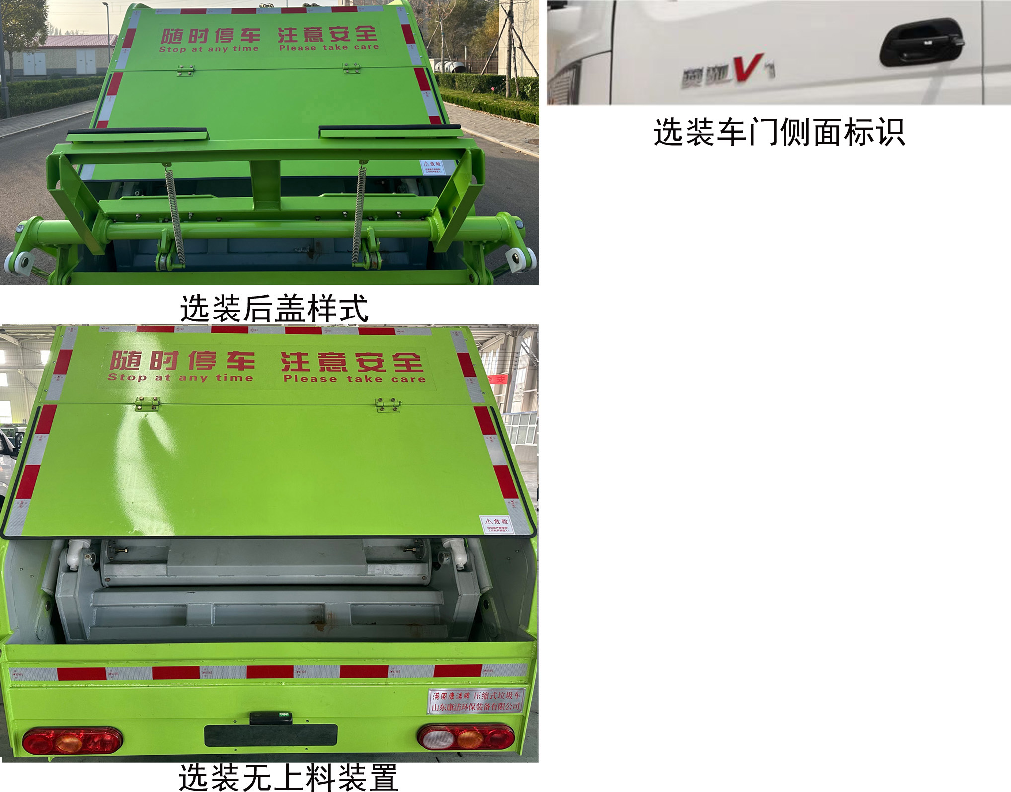 滿國康潔牌MKJ5040ZYSFD壓縮式垃圾車公告圖片