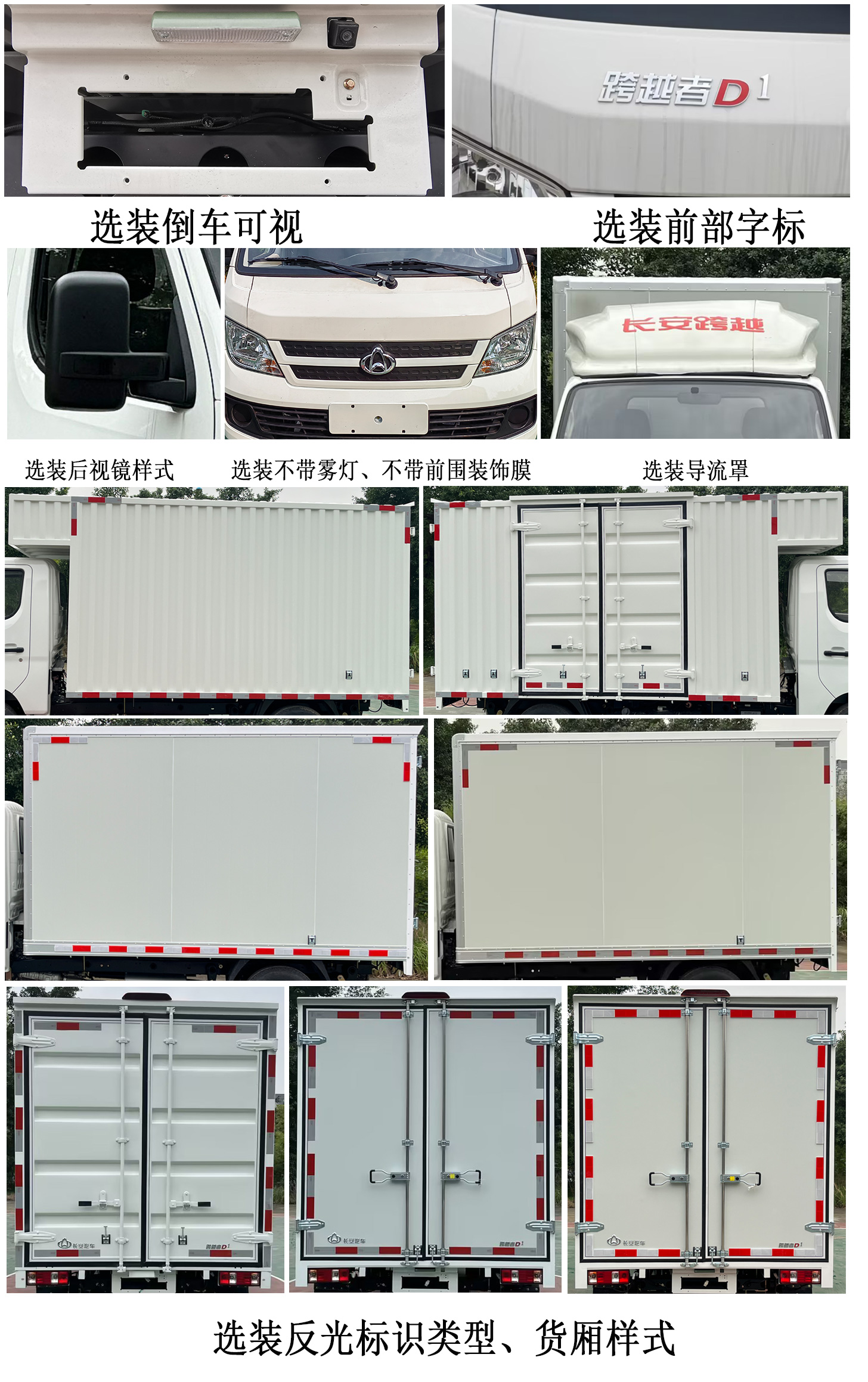 長(zhǎng)安牌CKS5031XXYD3BD6B1廂式運(yùn)輸車公告圖片